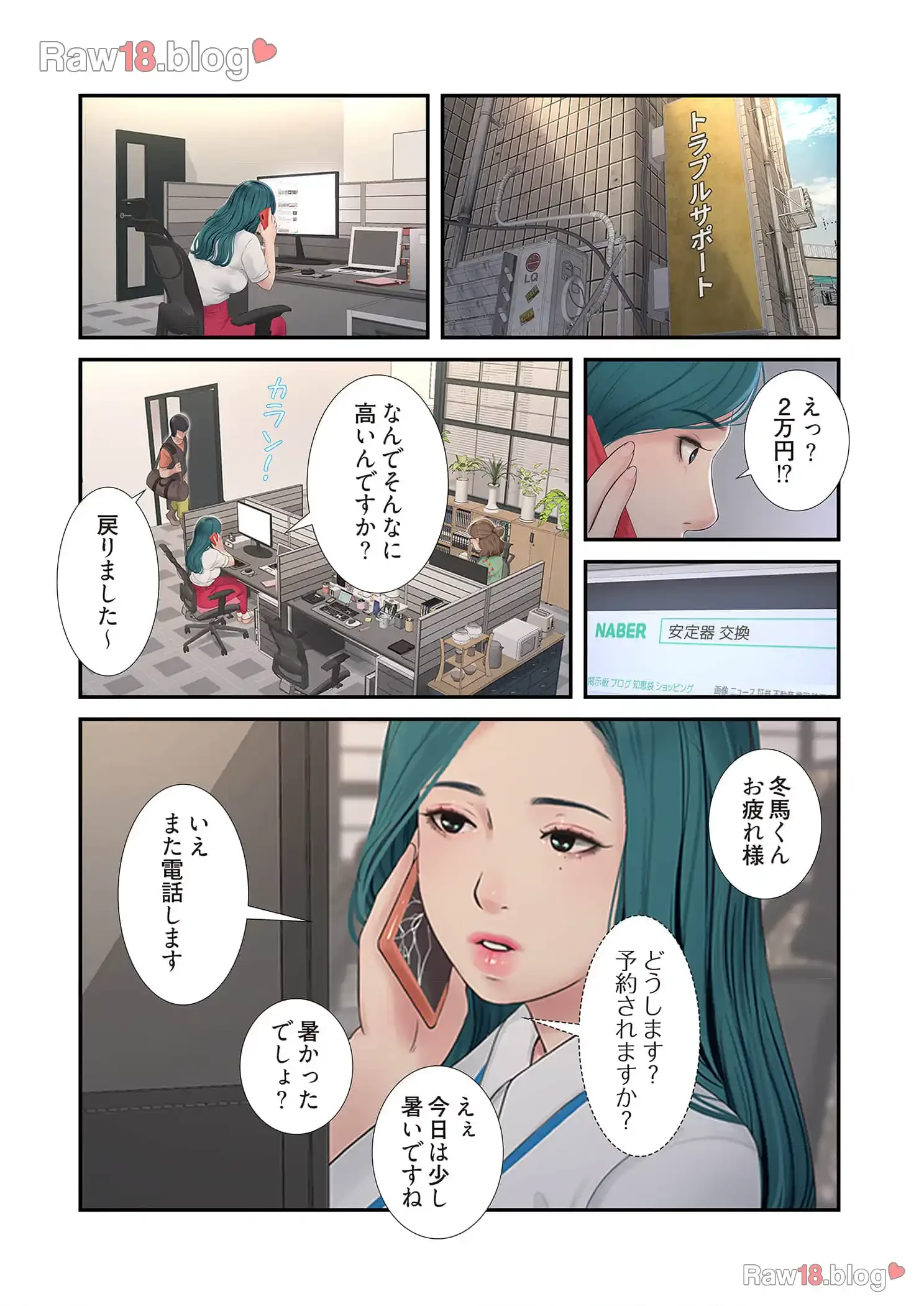 開栓日誌 第21話 - 4