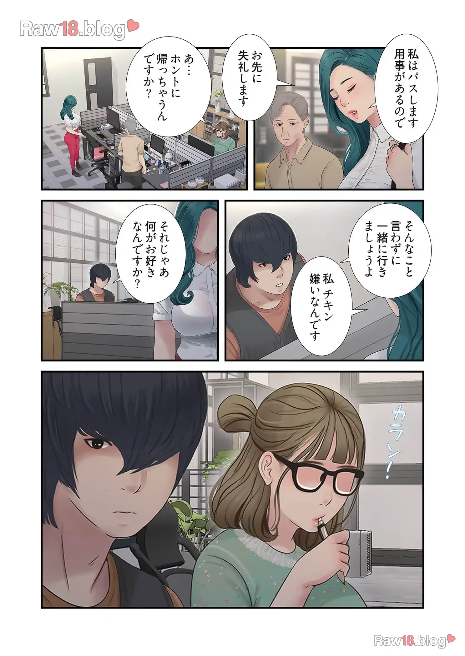 開栓日誌 第23話 - 1