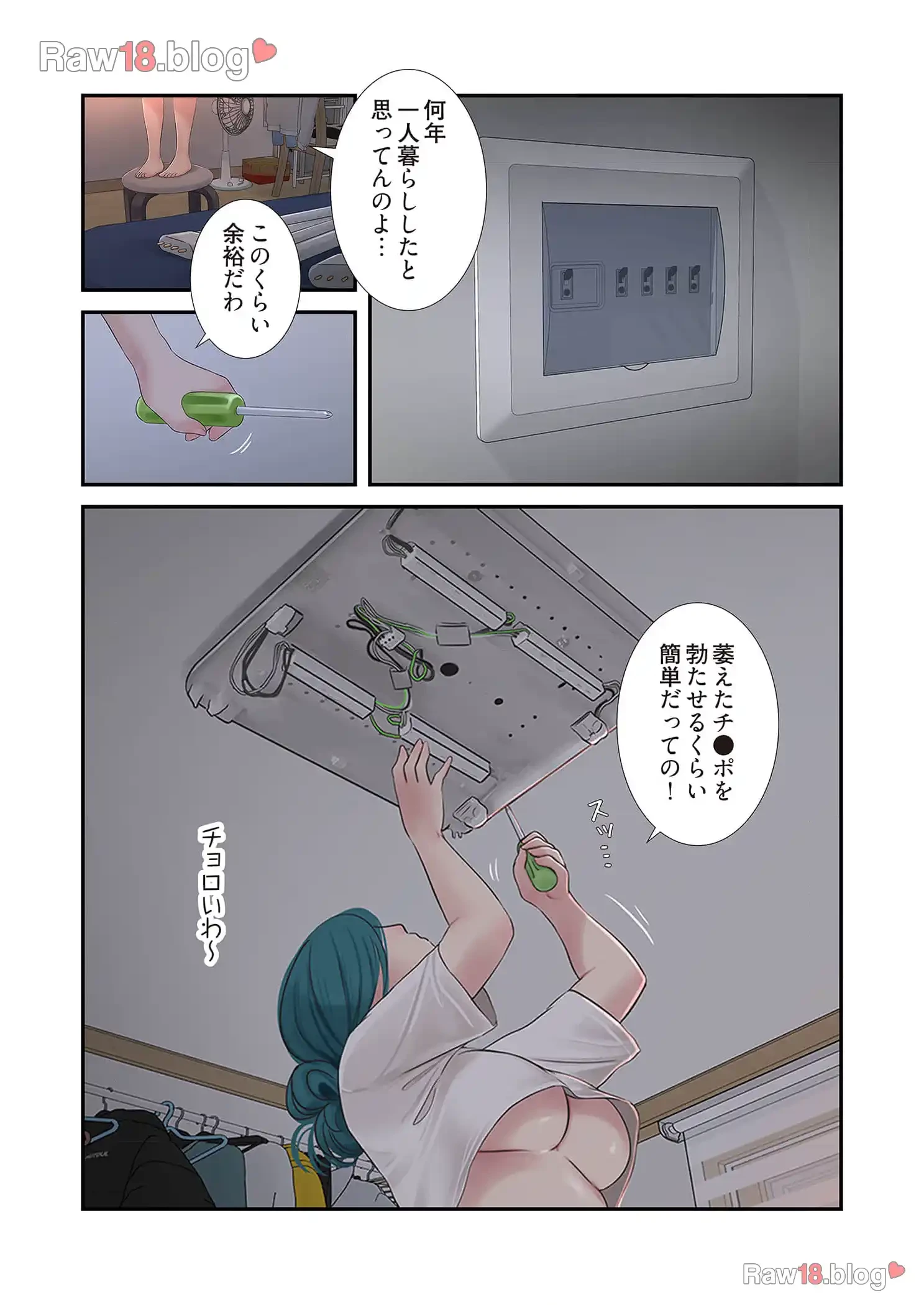 開栓日誌 第23話 - 3