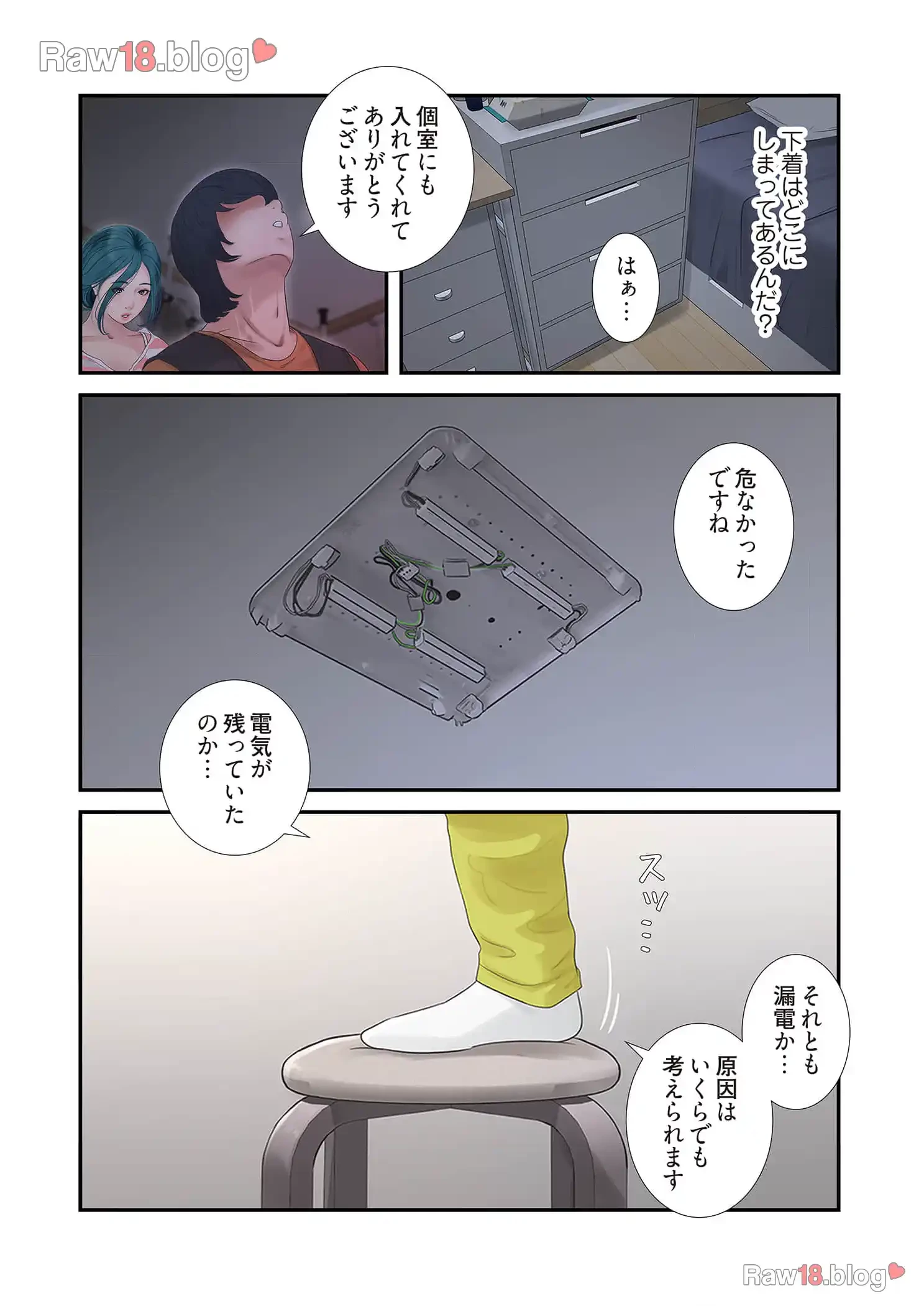 開栓日誌 第24話 - 6