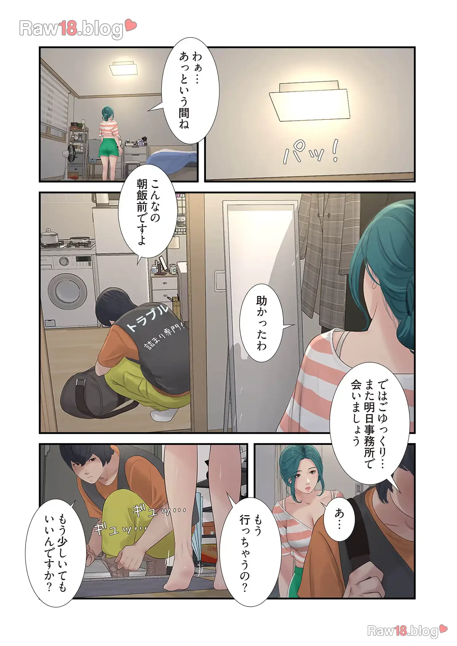 開栓日誌 第24話 - 10