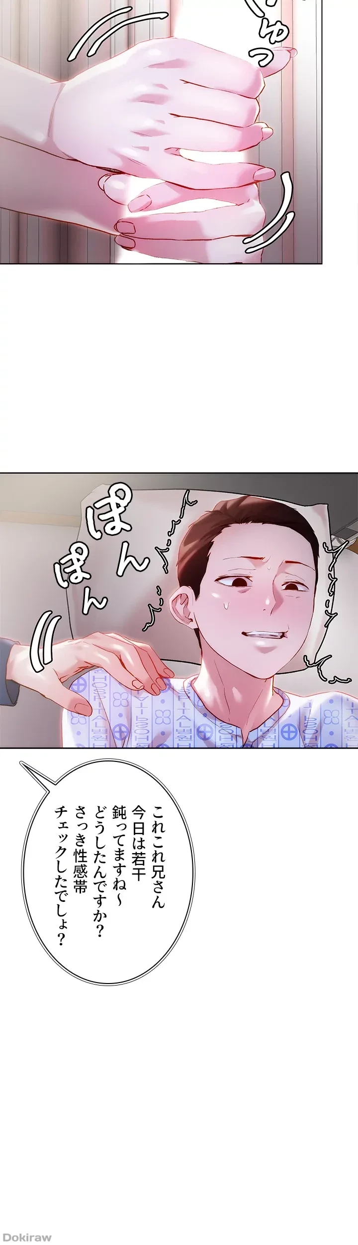 セッ◯ススキャン ー最大多数の女を落とす攻略法ー 第35話 - 10