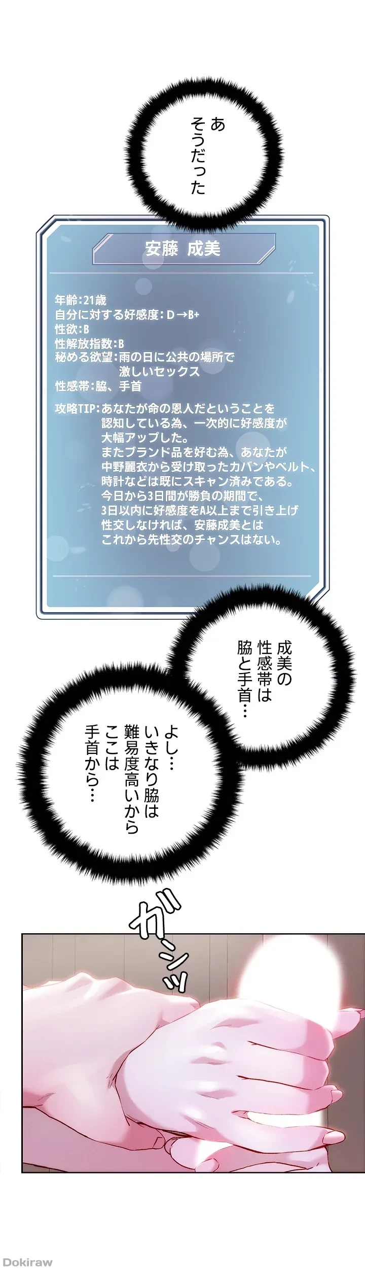 セッ◯ススキャン ー最大多数の女を落とす攻略法ー 第35話 - 11
