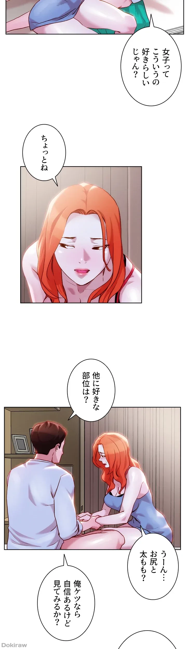セッ◯ススキャン ー最大多数の女を落とす攻略法ー 第35話 - 14
