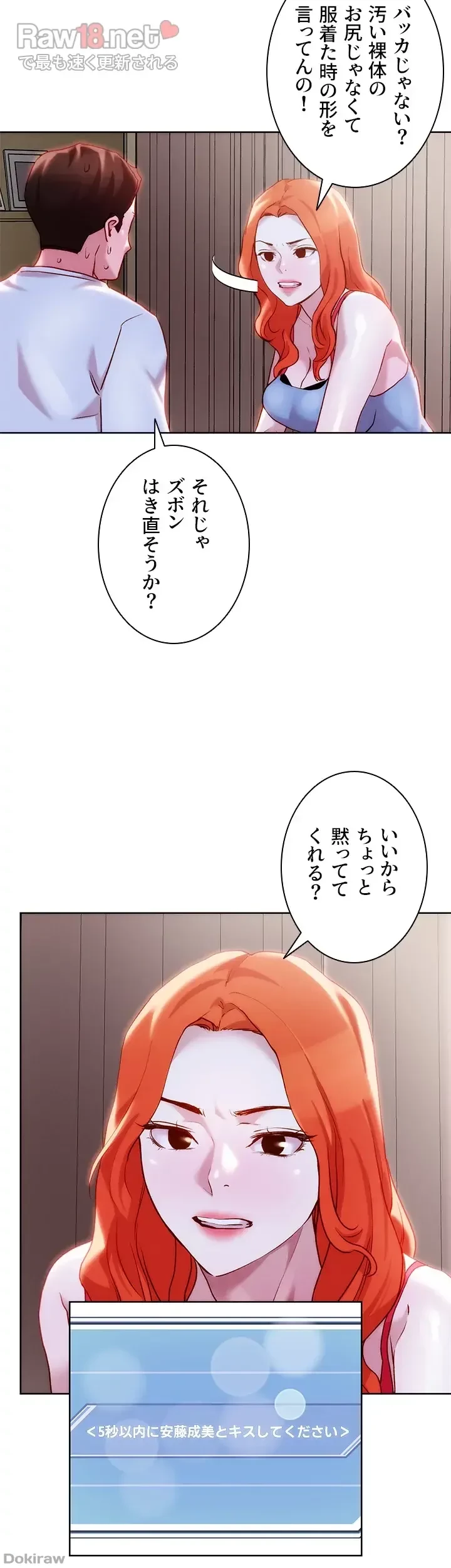 セッ◯ススキャン ー最大多数の女を落とす攻略法ー 第35話 - 15