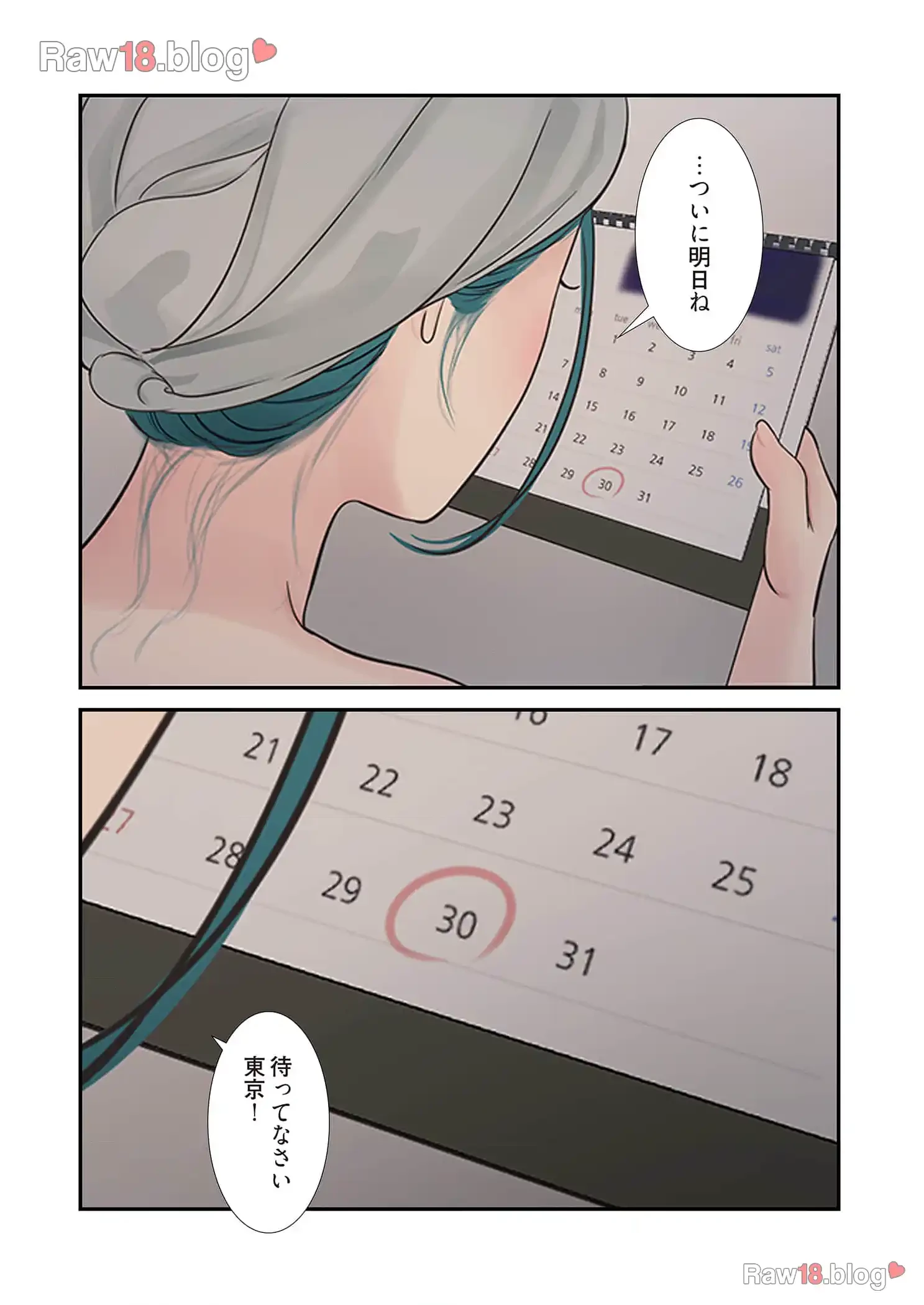 開栓日誌 第34話 - 1