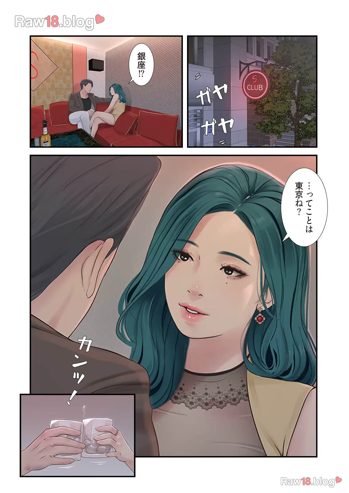 開栓日誌 第34話 - 9