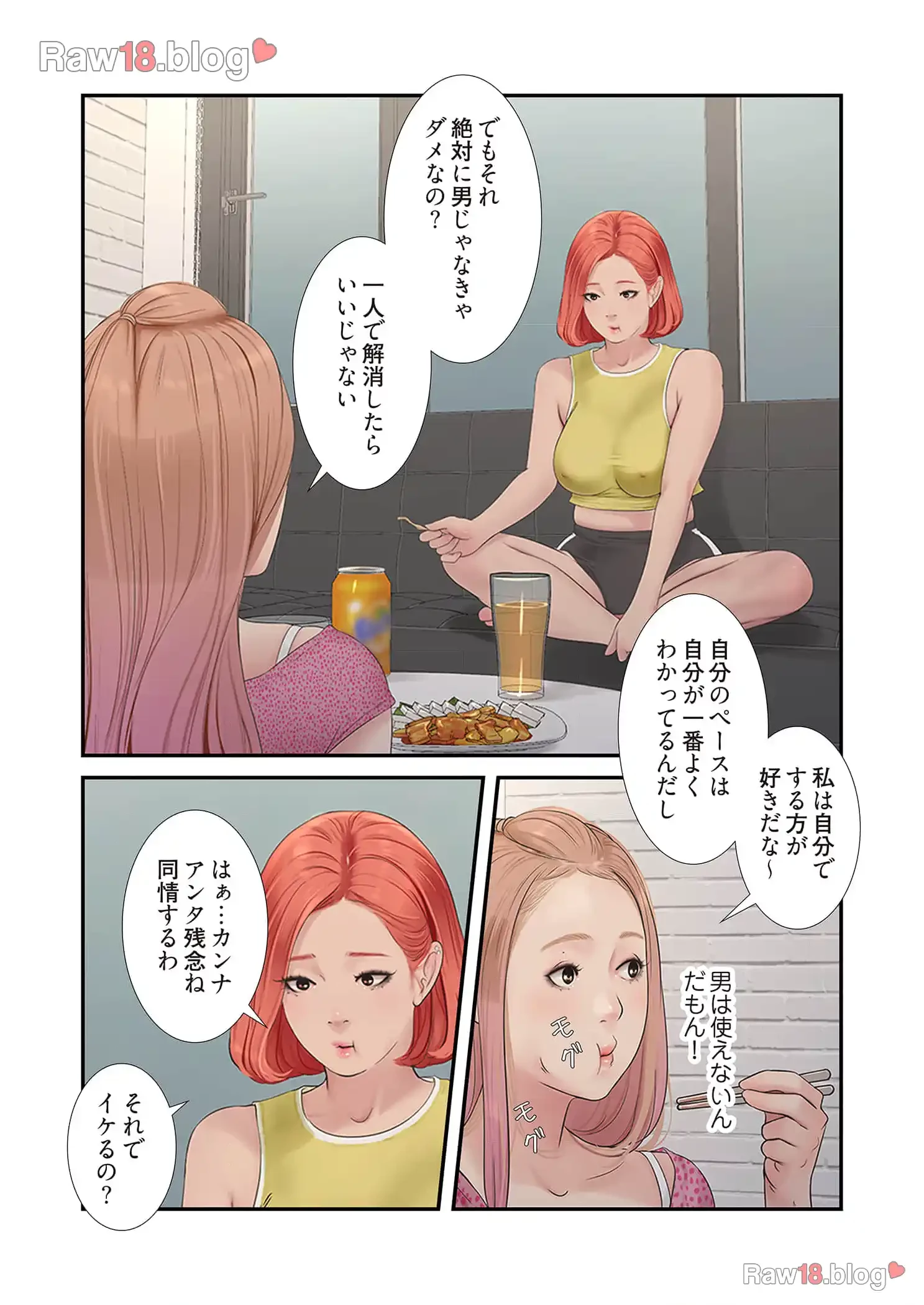 開栓日誌 第35話 - 5