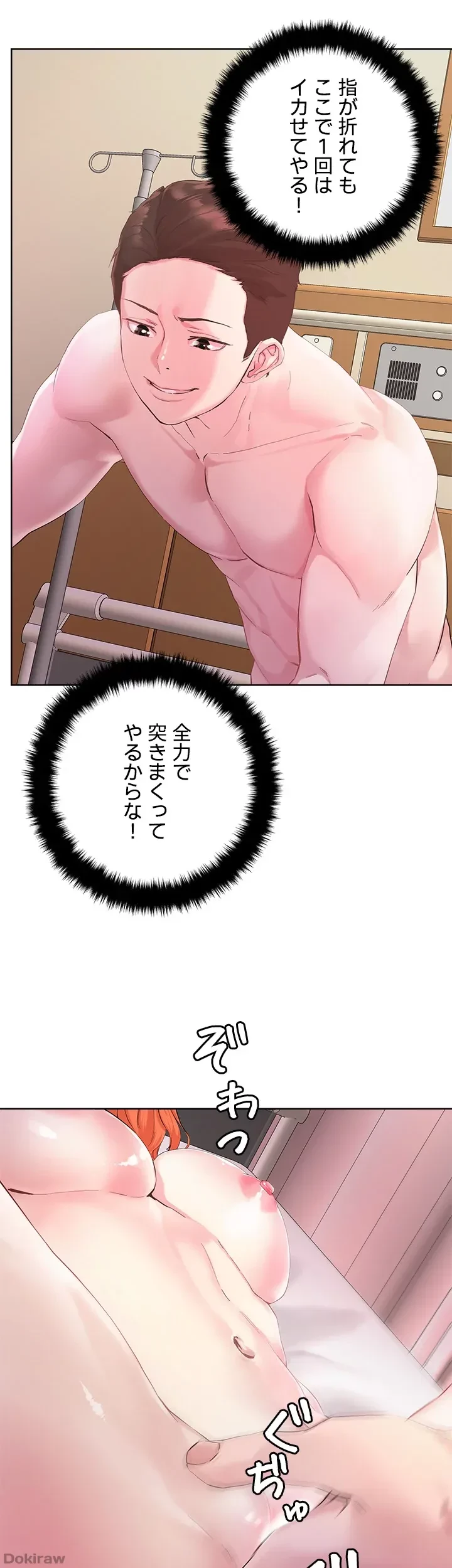 セッ◯ススキャン ー最大多数の女を落とす攻略法ー 第36話 - 1