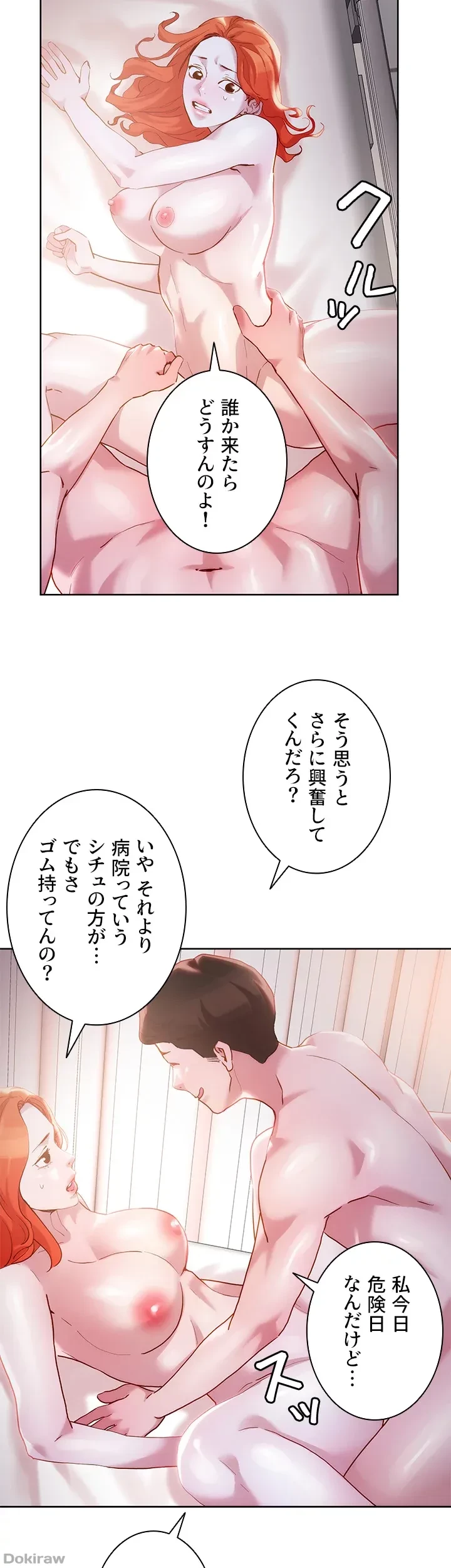 セッ◯ススキャン ー最大多数の女を落とす攻略法ー 第36話 - 12