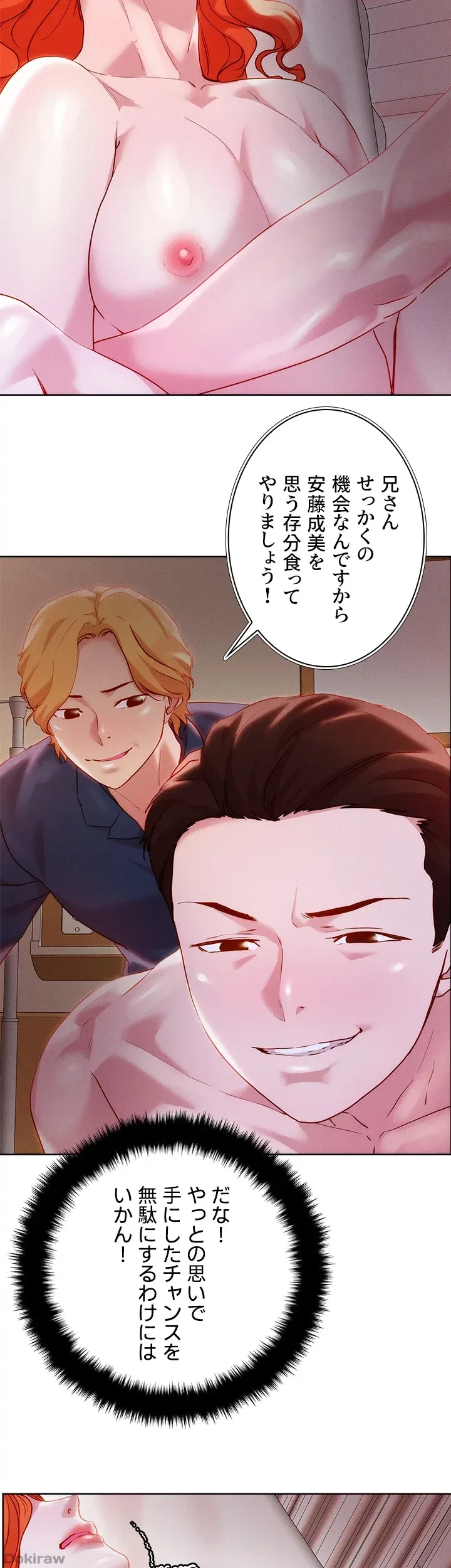 セッ◯ススキャン ー最大多数の女を落とす攻略法ー 第36話 - 25