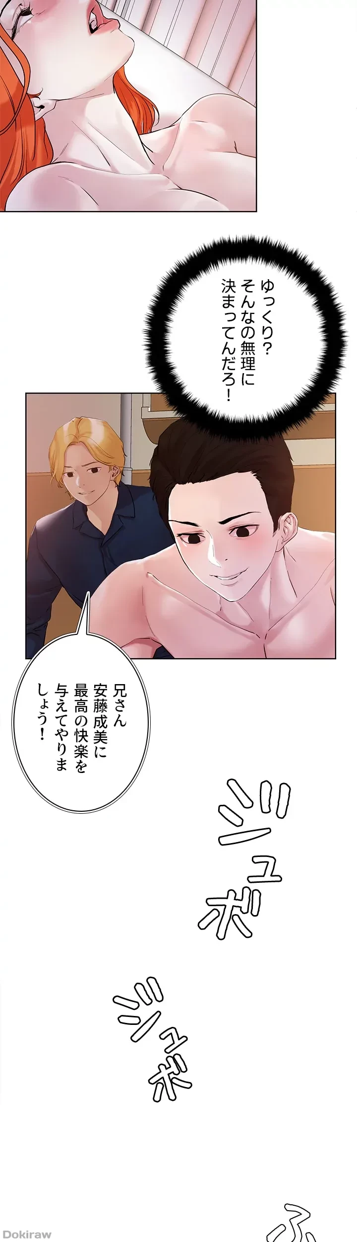 セッ◯ススキャン ー最大多数の女を落とす攻略法ー 第36話 - 36