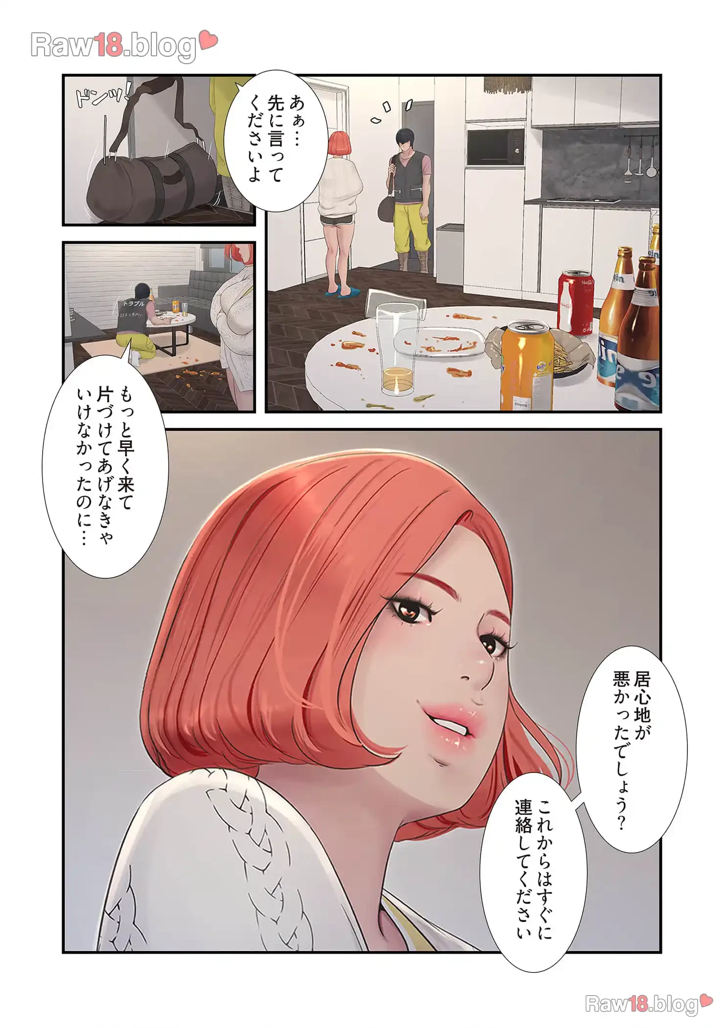 開栓日誌 第36話 - 10