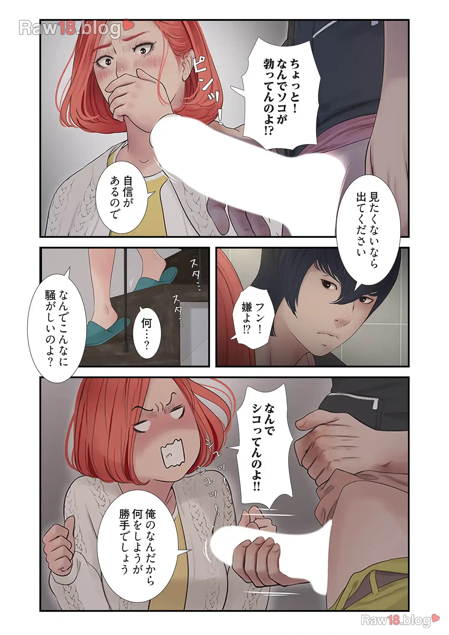 開栓日誌 第37話 - 11