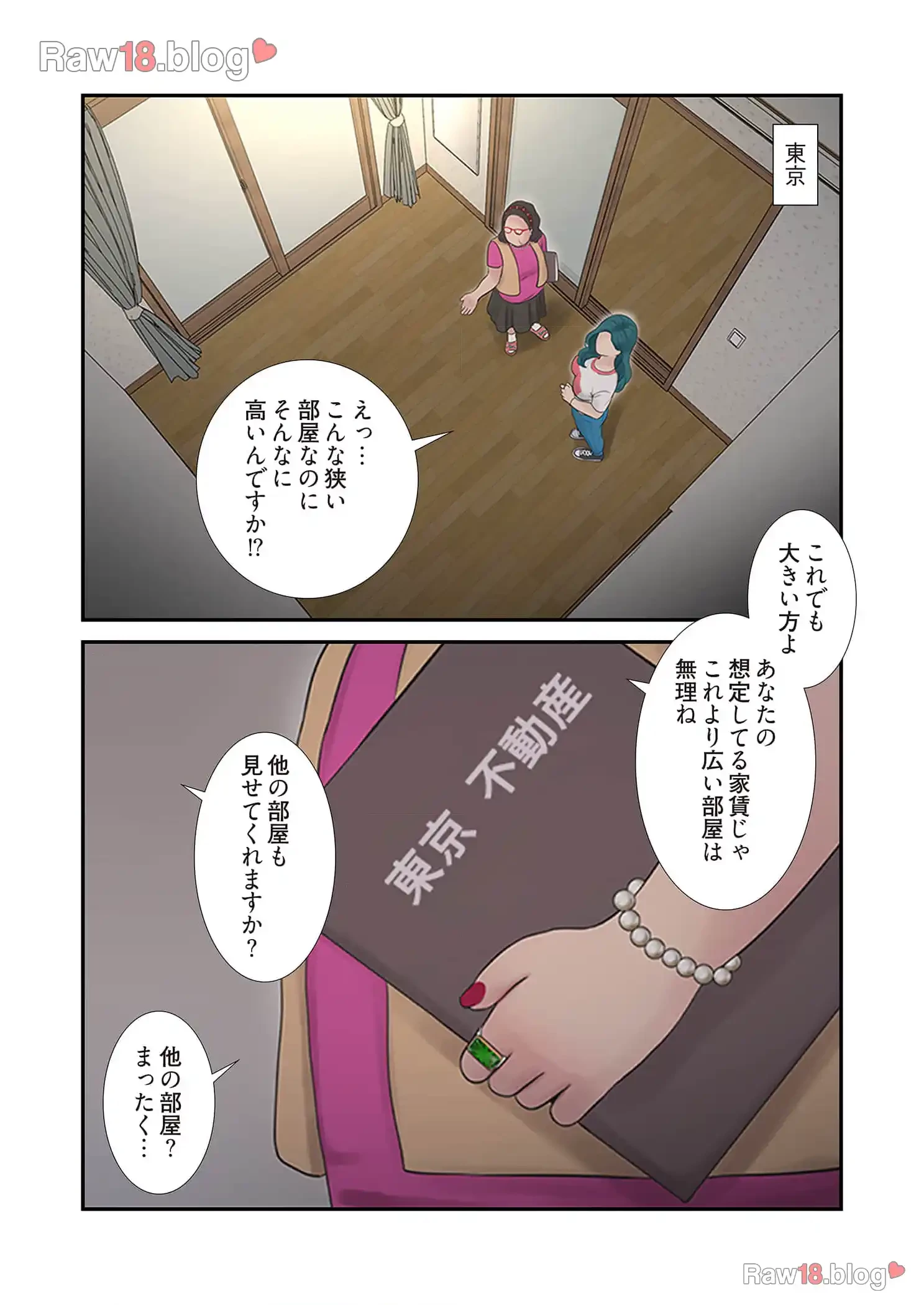 開栓日誌 第38話 - 9