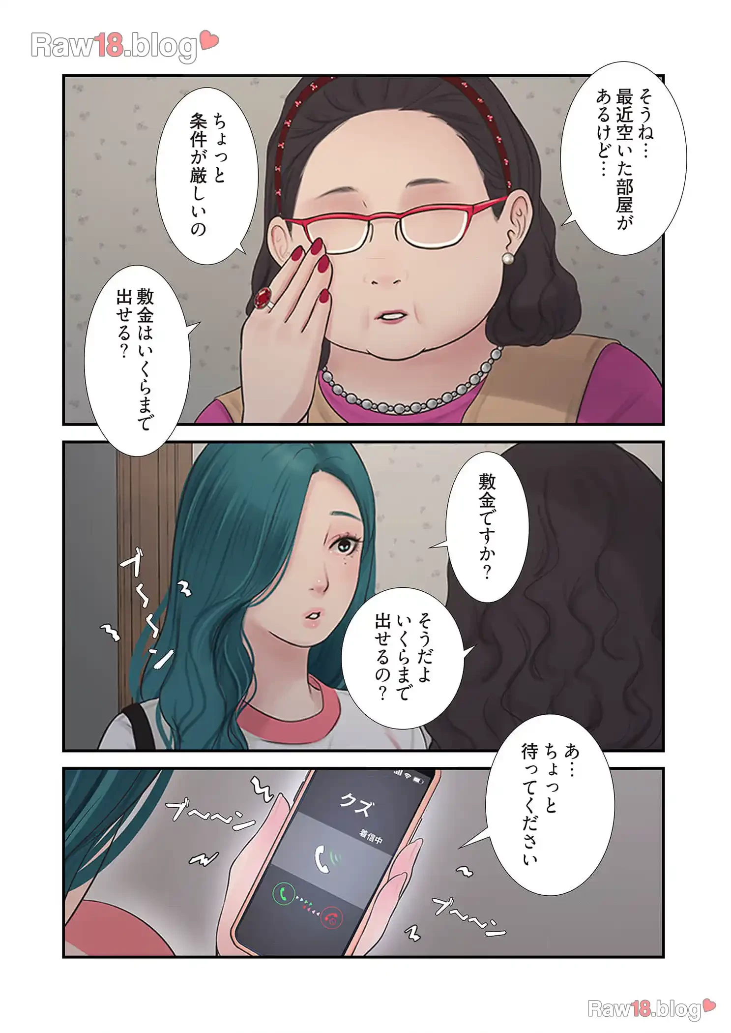 開栓日誌 第39話 - 1