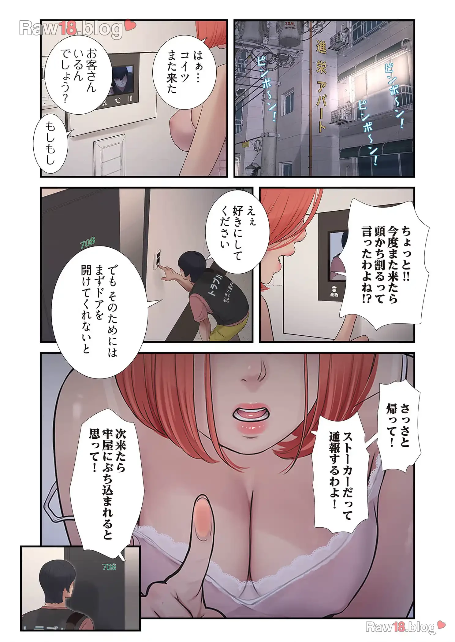 開栓日誌 第40話 - 5