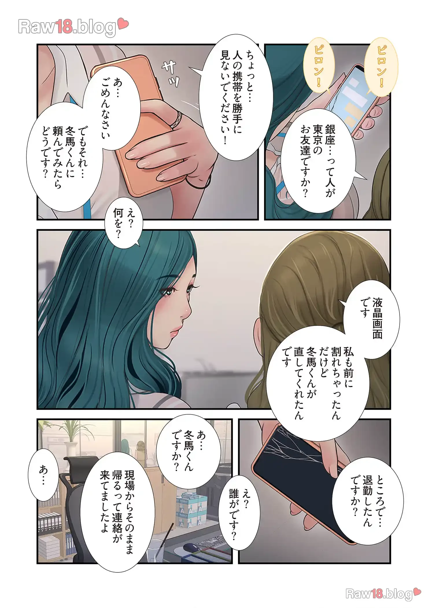 開栓日誌 第42話 - 1