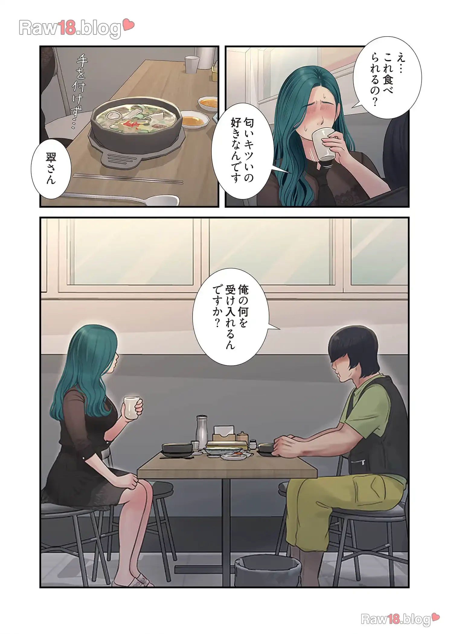 開栓日誌 第43話 - 11