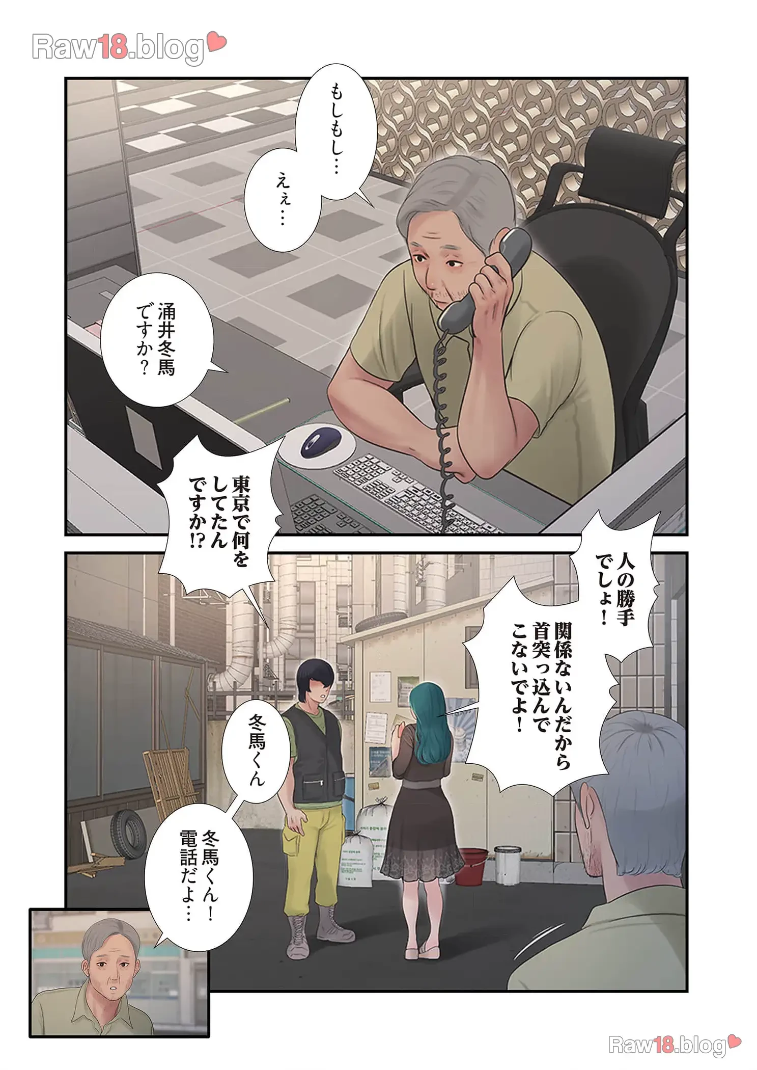 開栓日誌 第44話 - 6