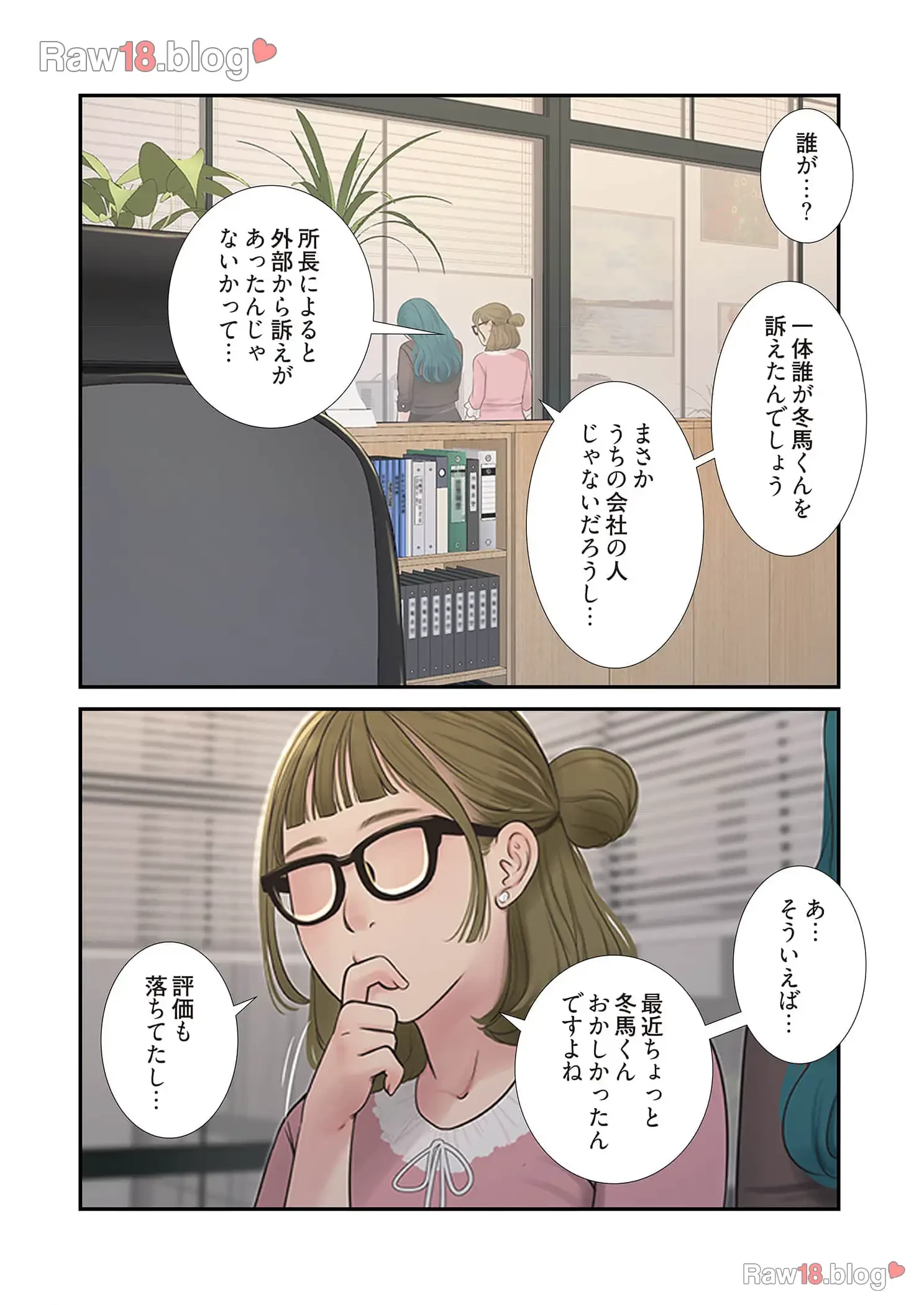 開栓日誌 第44話 - 8