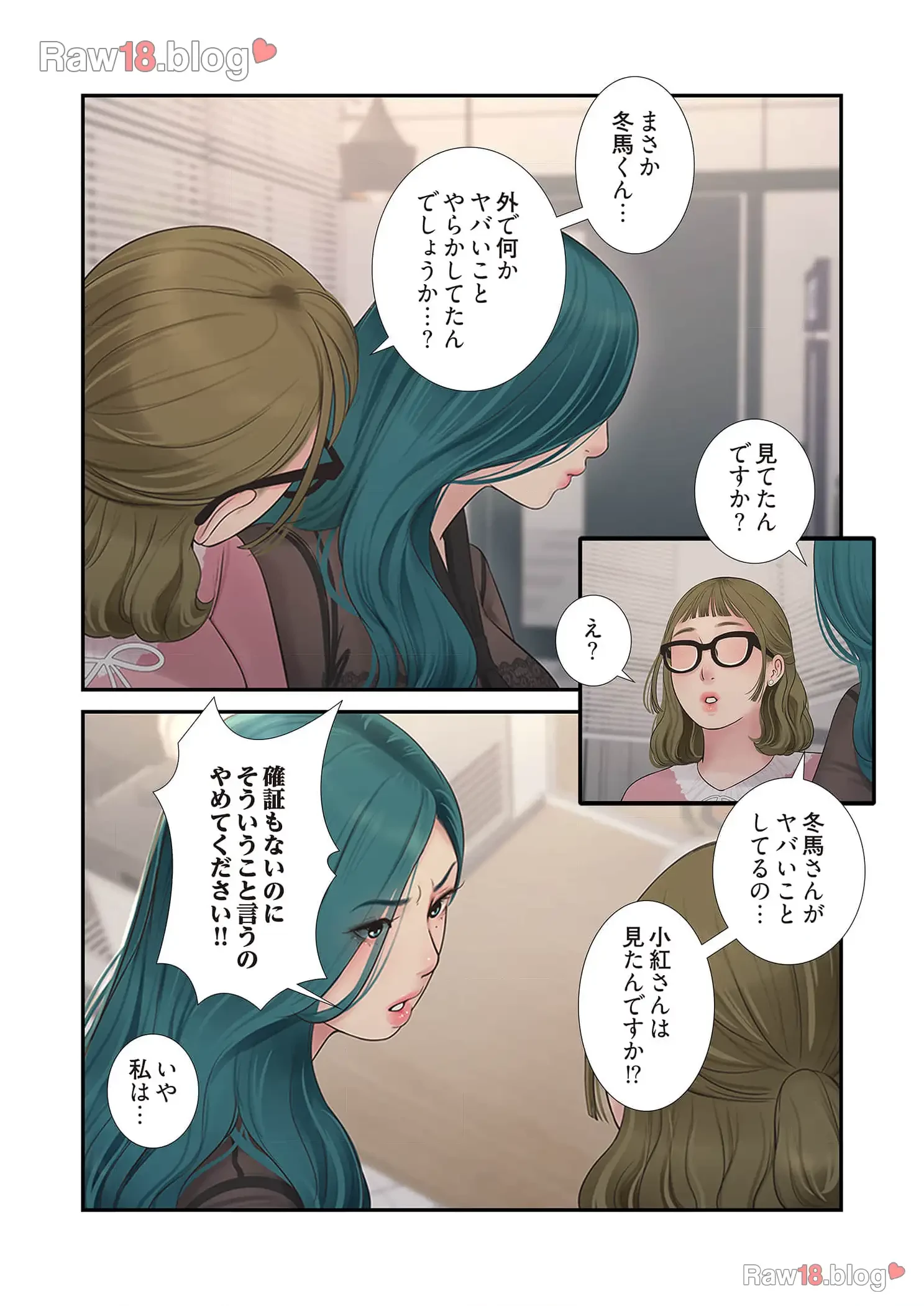 開栓日誌 第44話 - 9