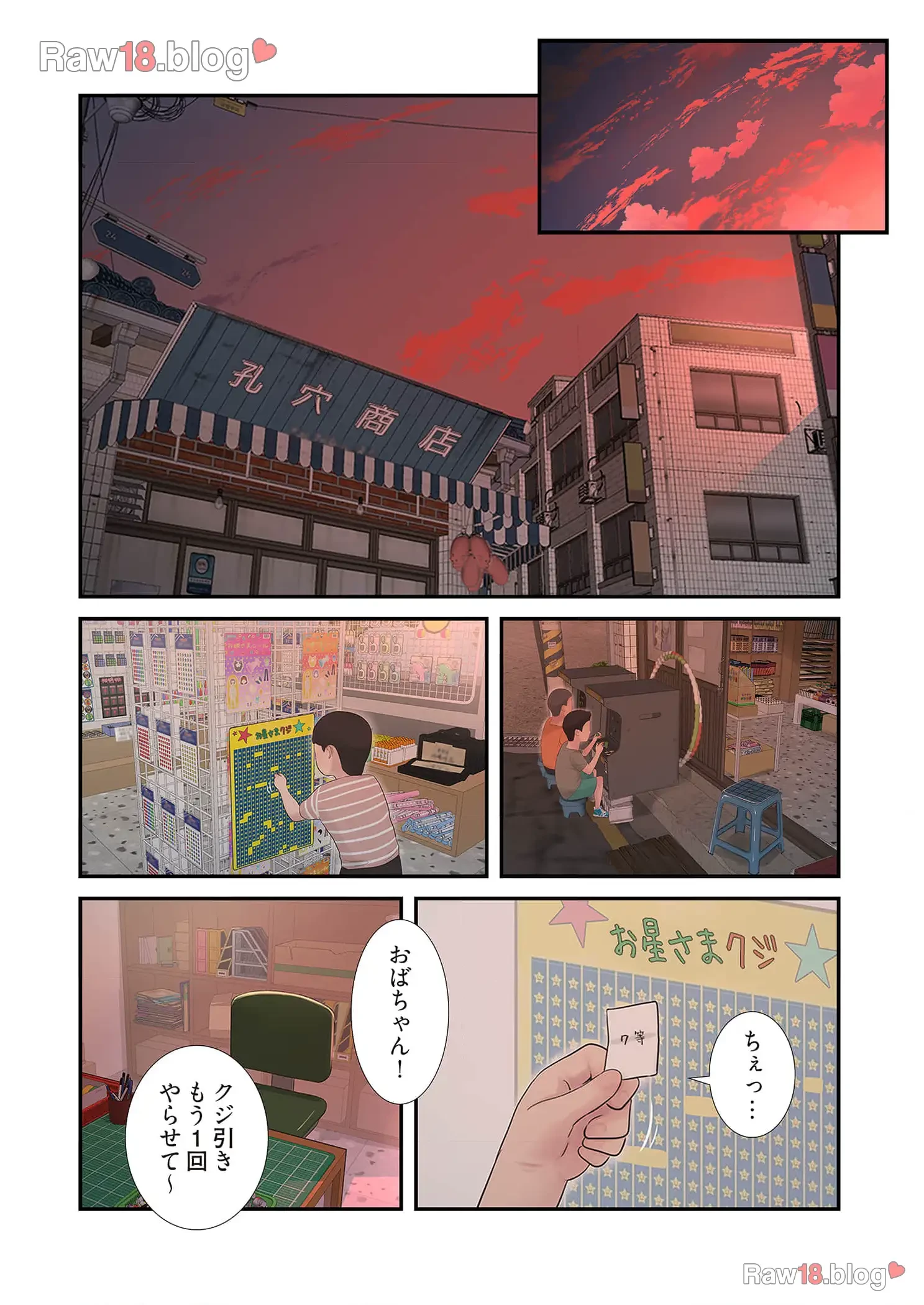 開栓日誌 第45話 - 3
