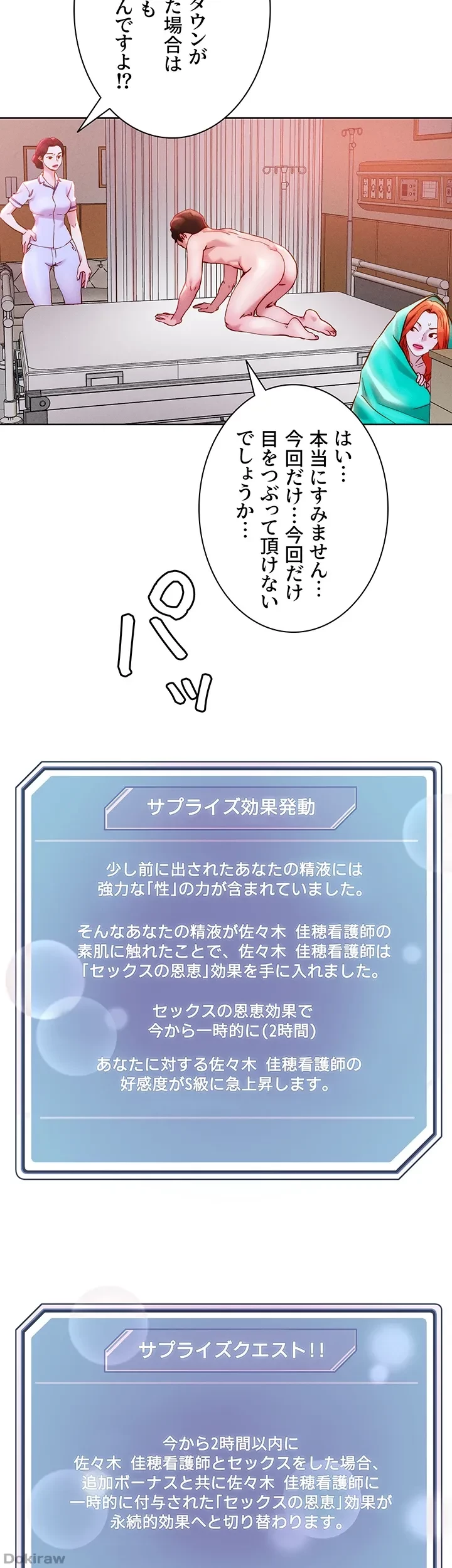 セッ◯ススキャン ー最大多数の女を落とす攻略法ー 第37話 - 12