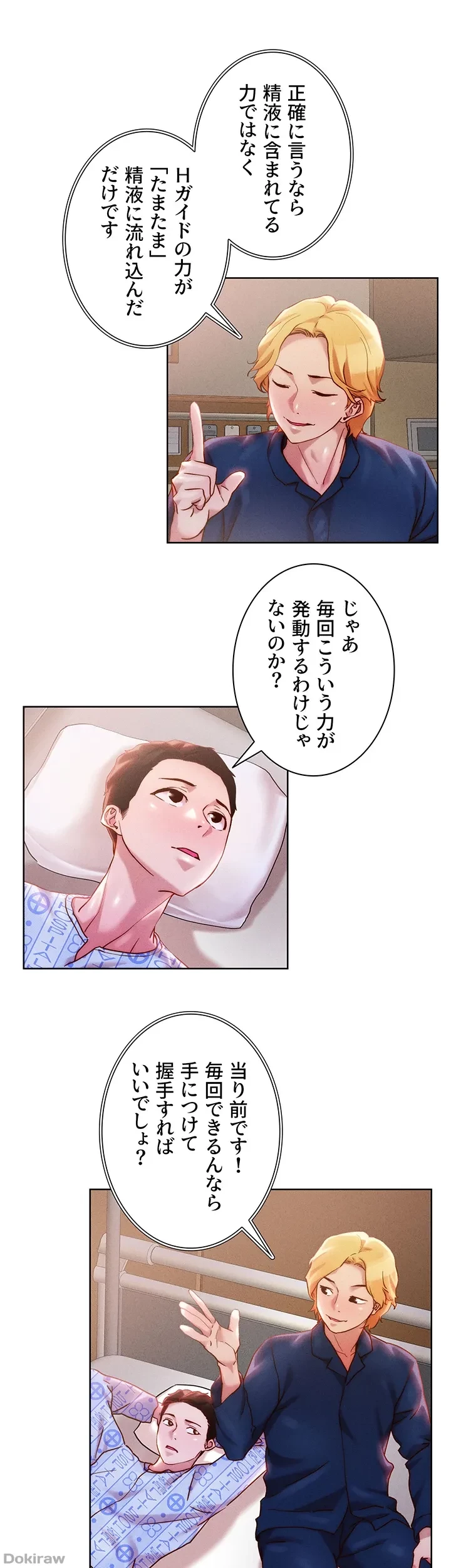 セッ◯ススキャン ー最大多数の女を落とす攻略法ー 第37話 - 22