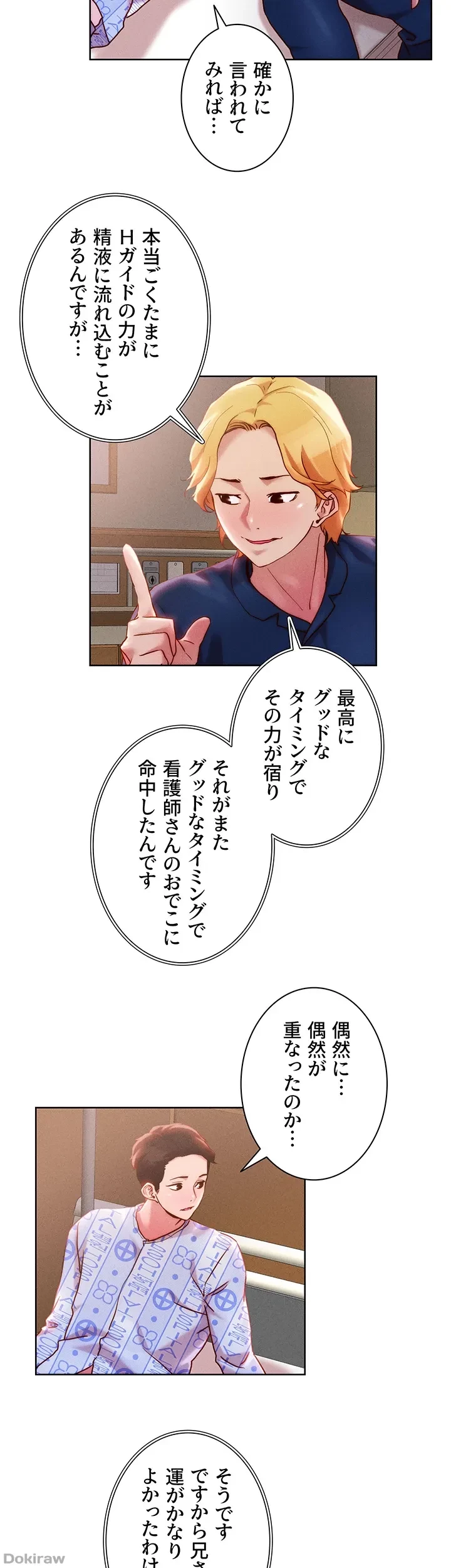 セッ◯ススキャン ー最大多数の女を落とす攻略法ー 第37話 - 23