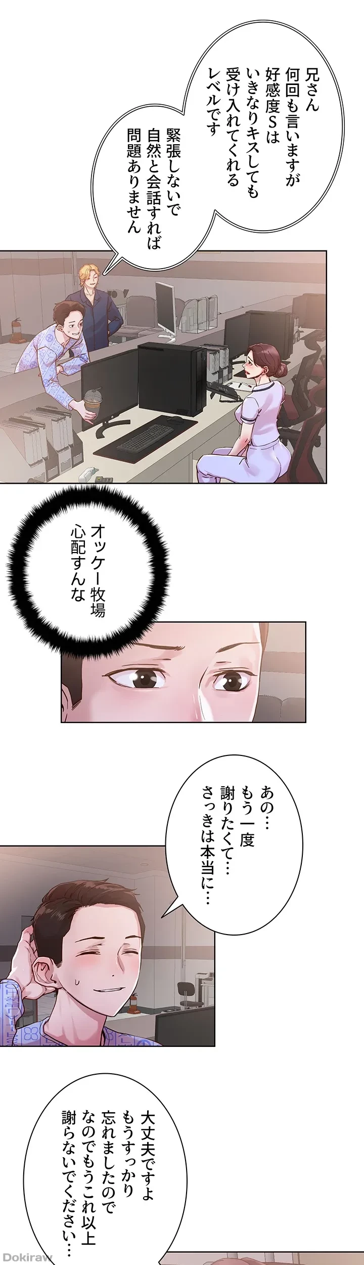 セッ◯ススキャン ー最大多数の女を落とす攻略法ー 第37話 - 30