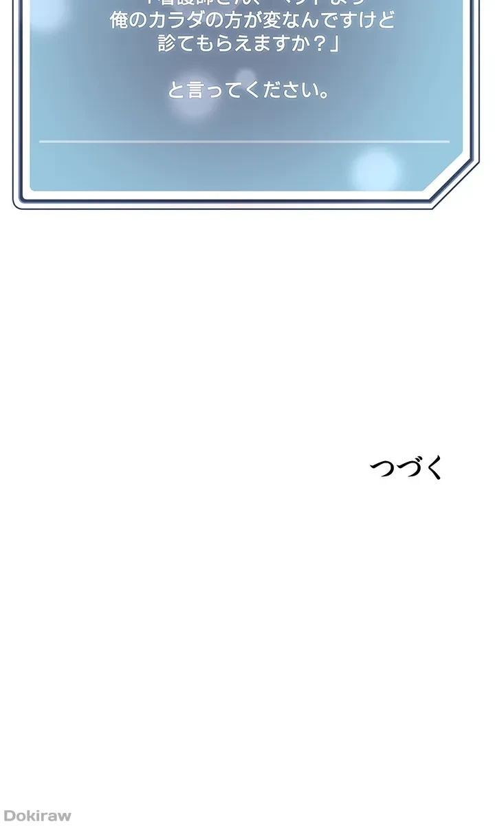 セッ◯ススキャン ー最大多数の女を落とす攻略法ー 第37話 - 36