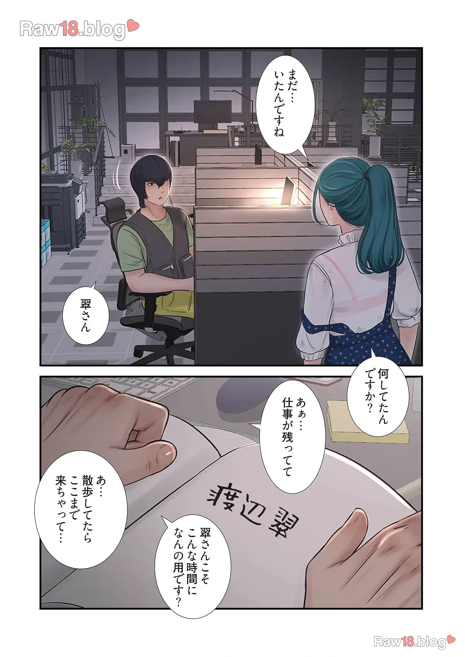 開栓日誌 第46話 - 13