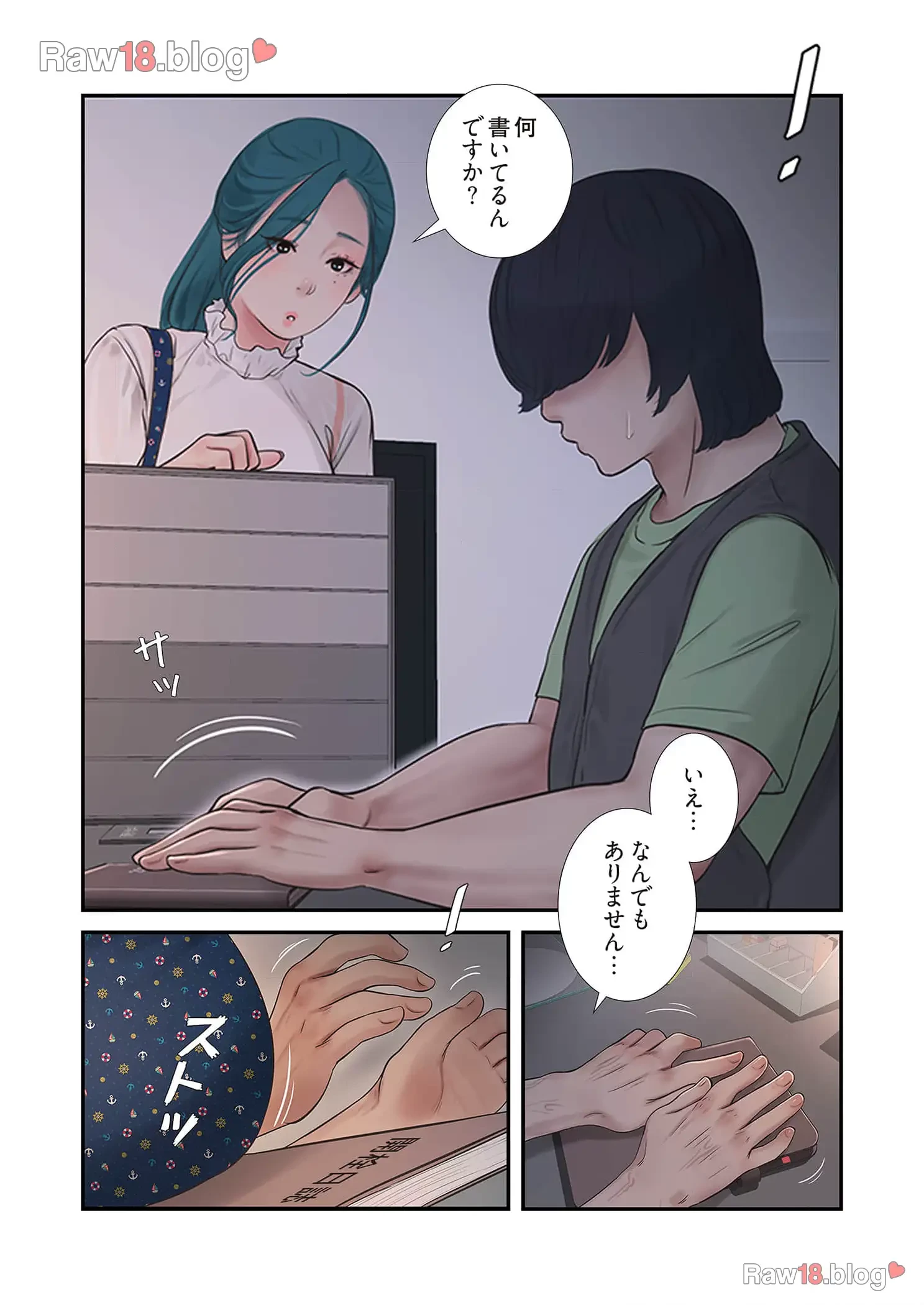 開栓日誌 第46話 - 14
