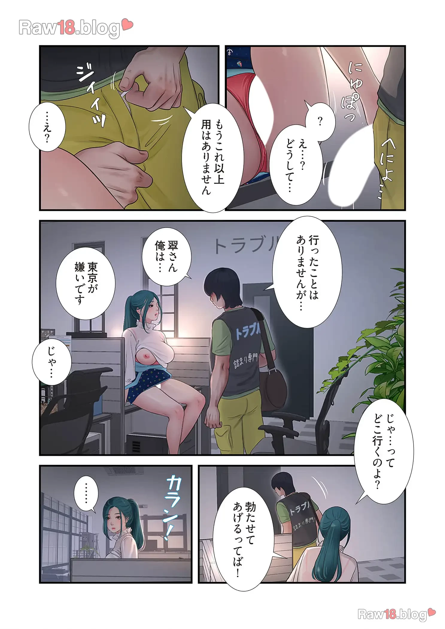 開栓日誌 第48話 - 11