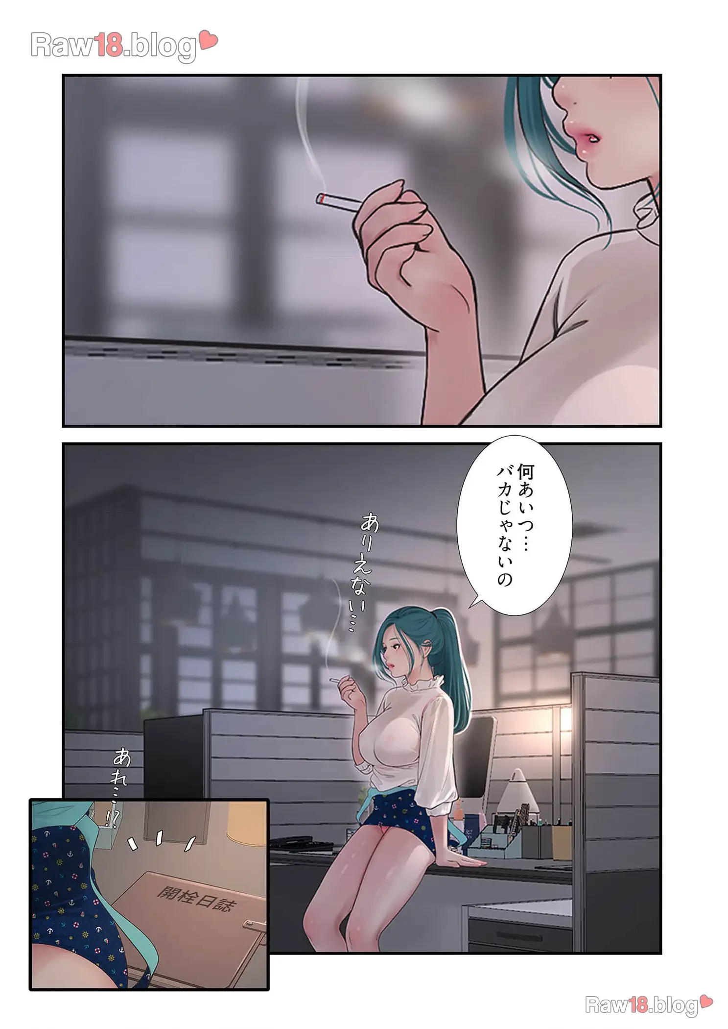 開栓日誌 第48話 - 12