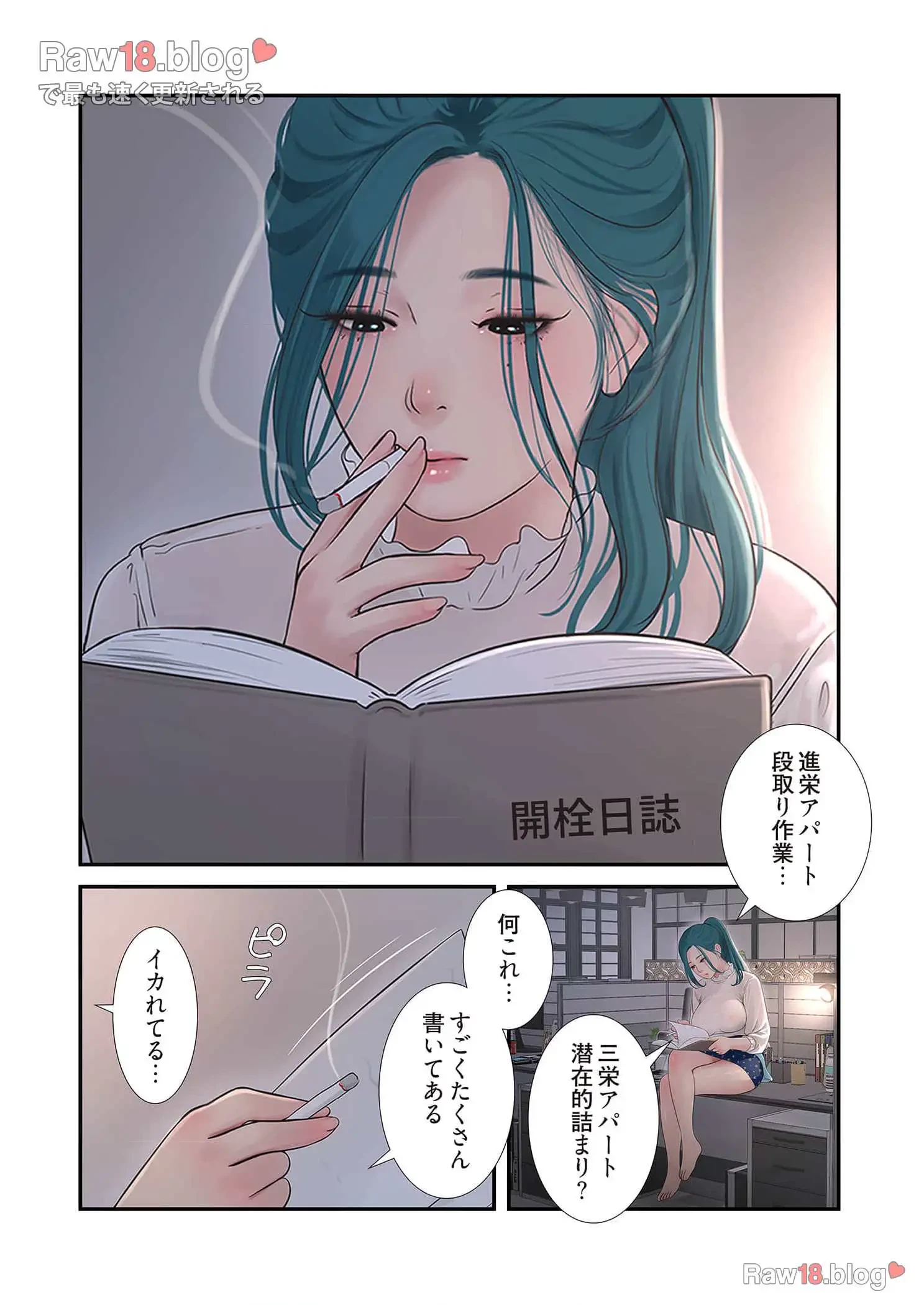 開栓日誌 第49話 - 4