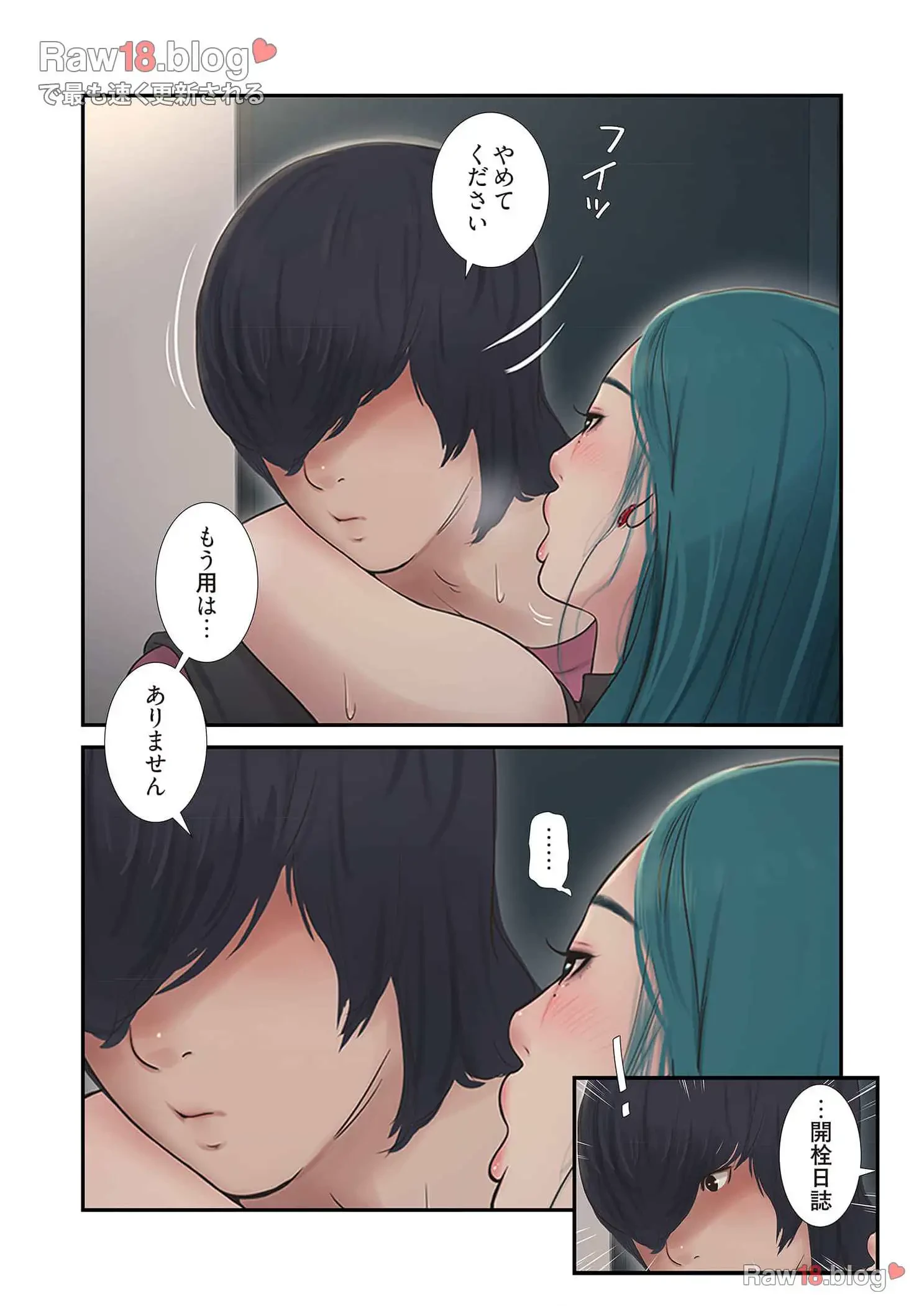 開栓日誌 第49話 - 11