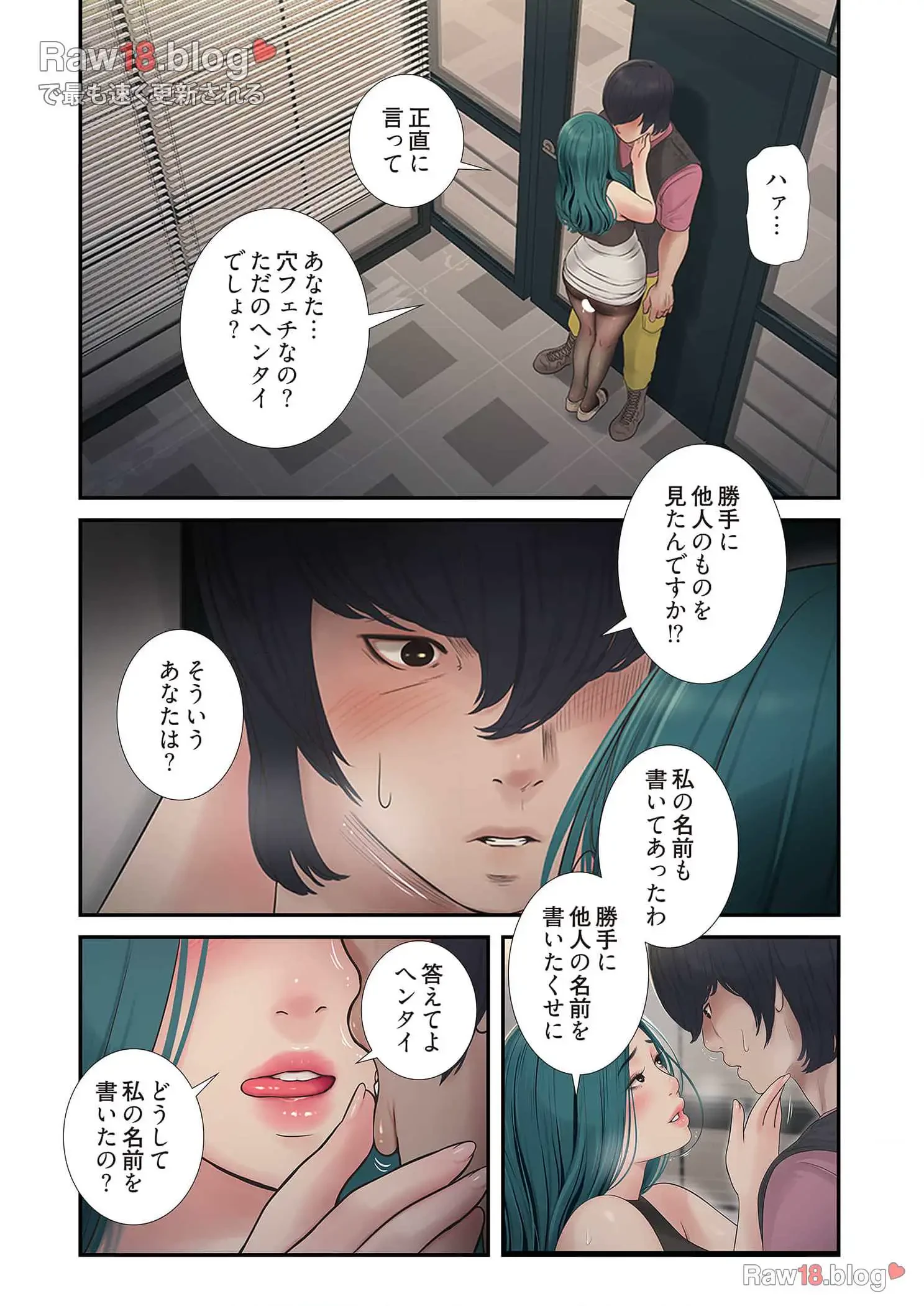 開栓日誌 第49話 - 12