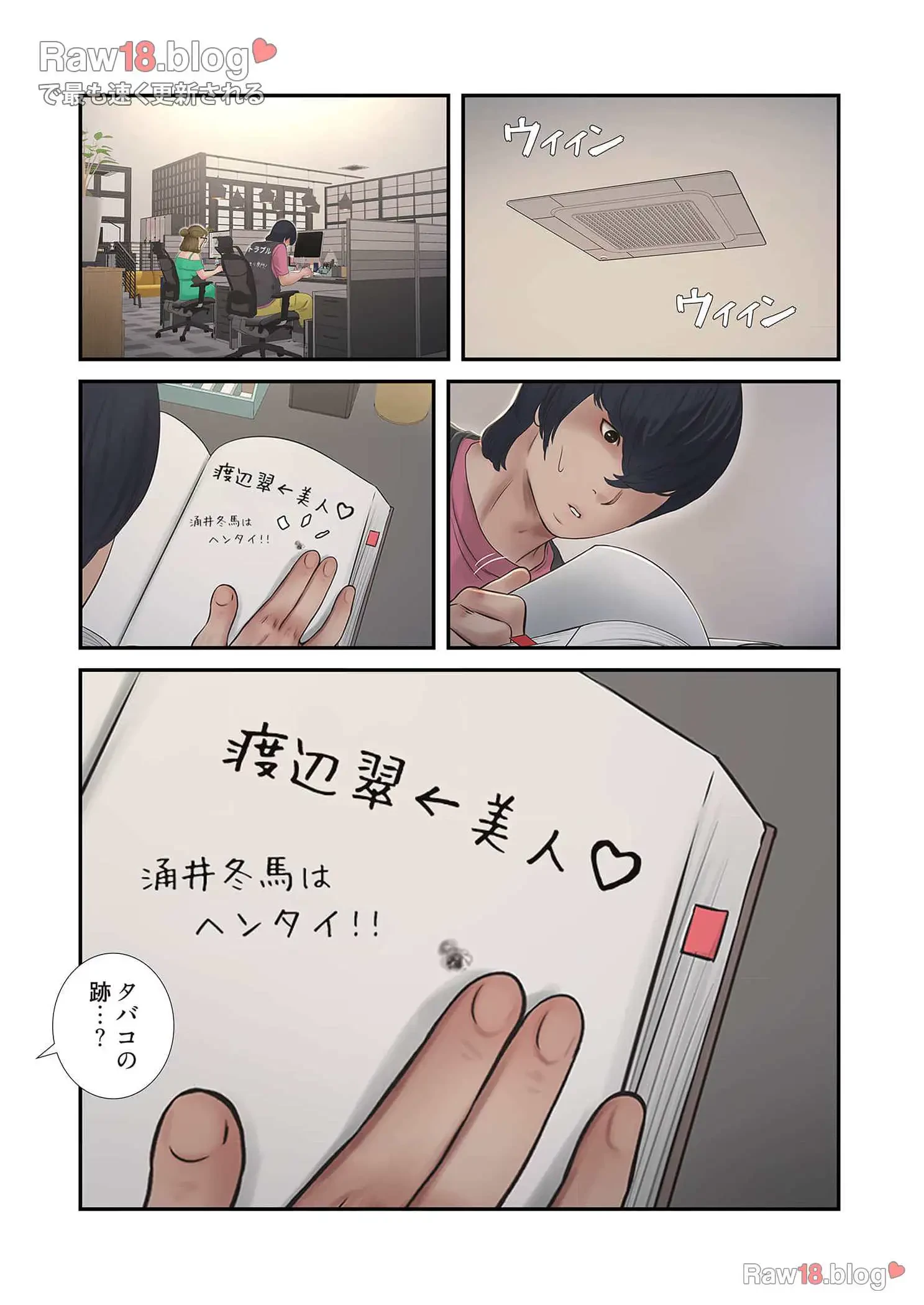 開栓日誌 第49話 - 16
