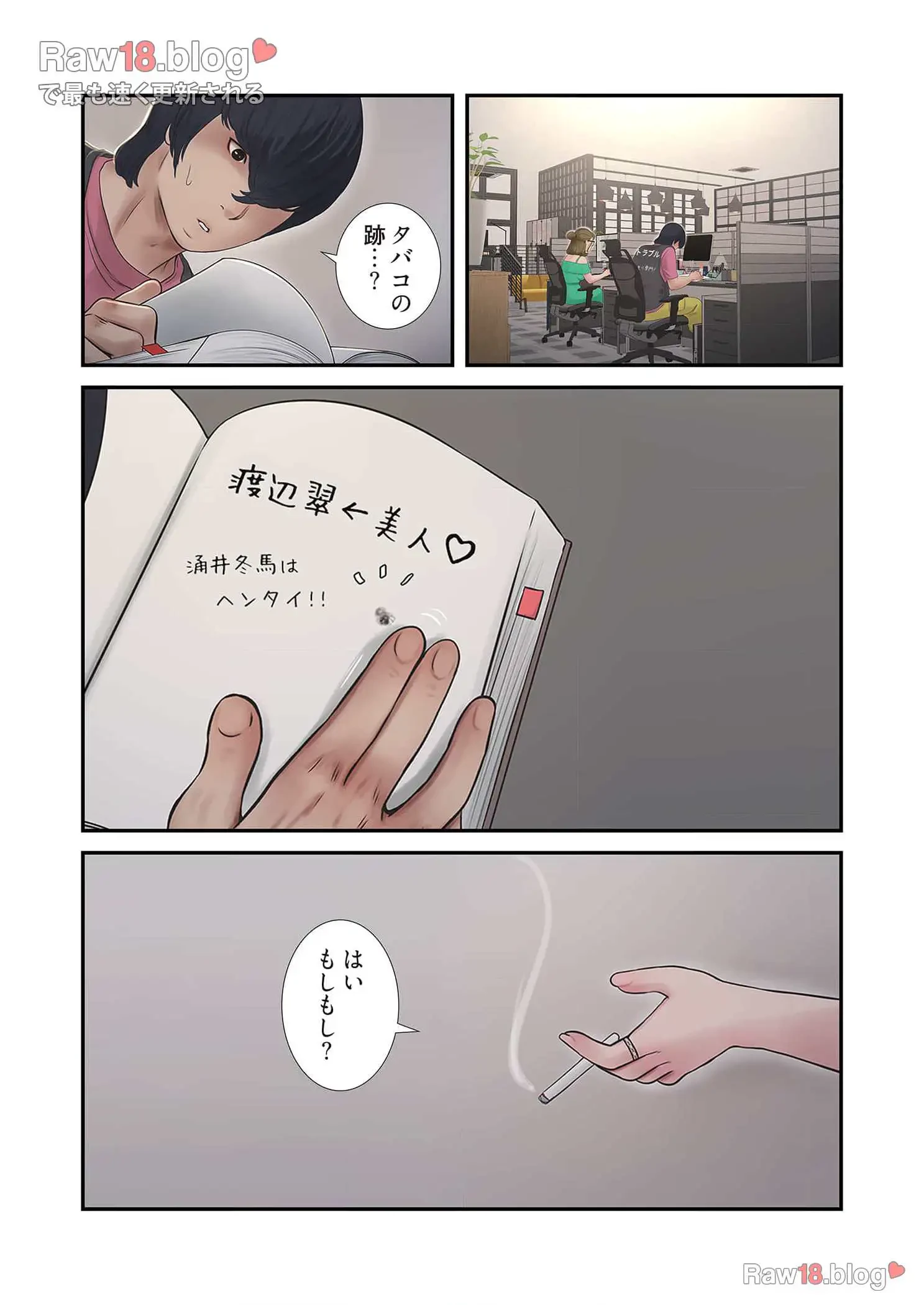 開栓日誌 第50話 - 1