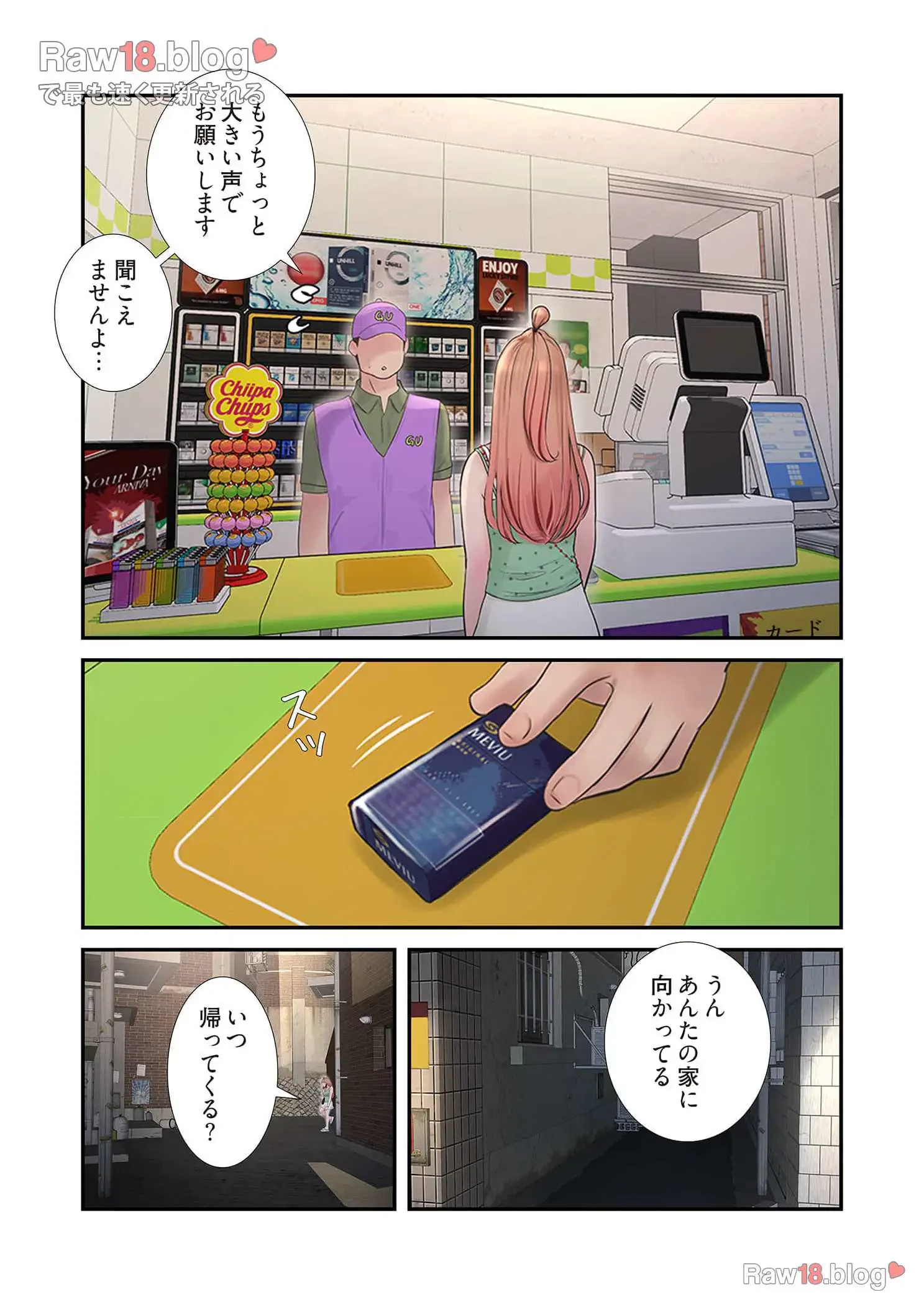 開栓日誌 第50話 - 11
