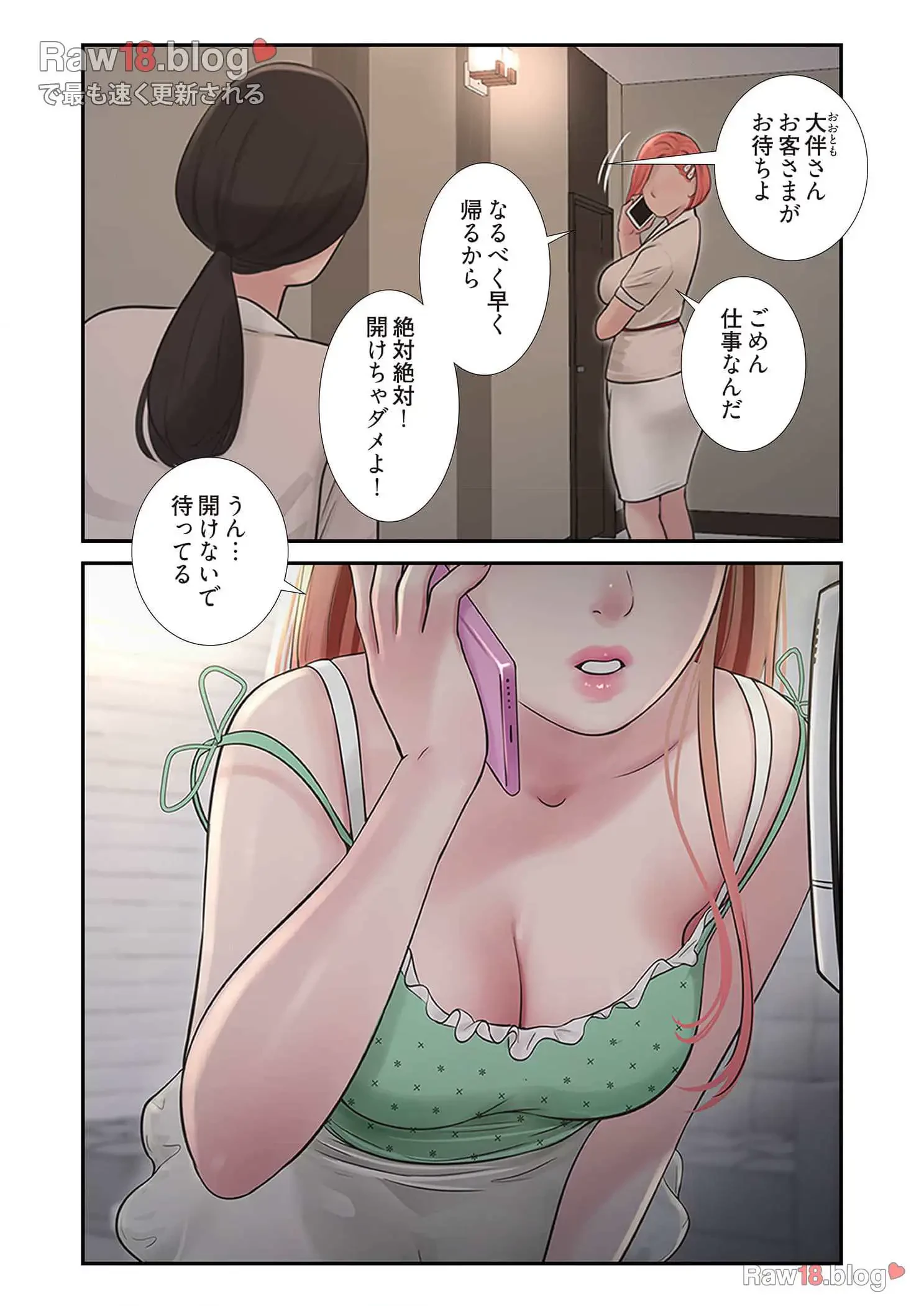 開栓日誌 第51話 - 5