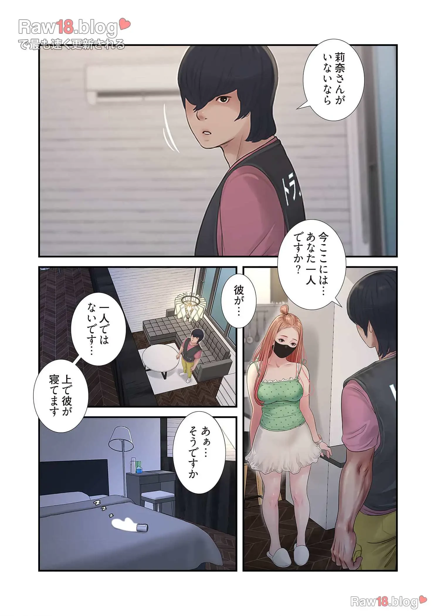 開栓日誌 第51話 - 11