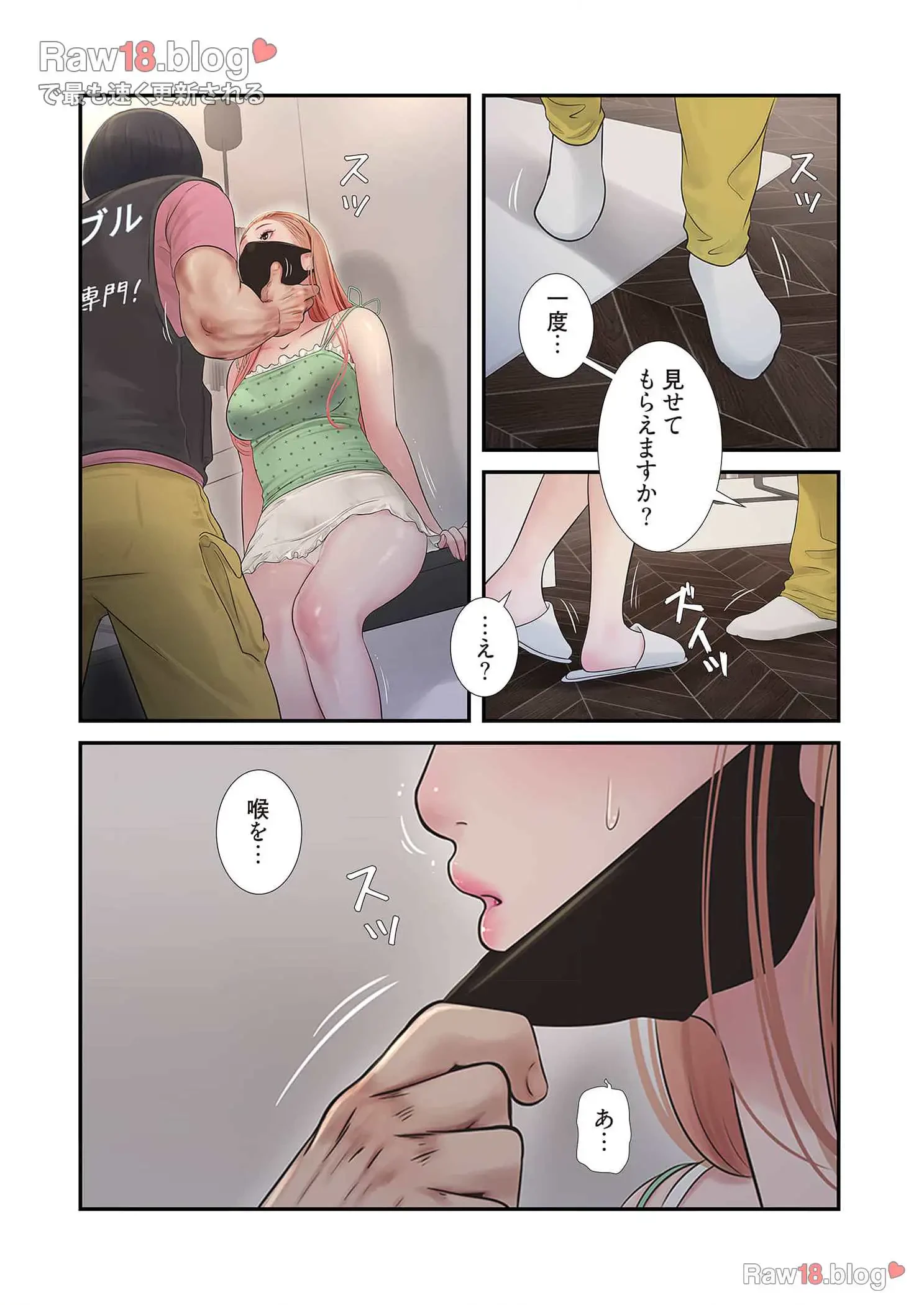 開栓日誌 第51話 - 14