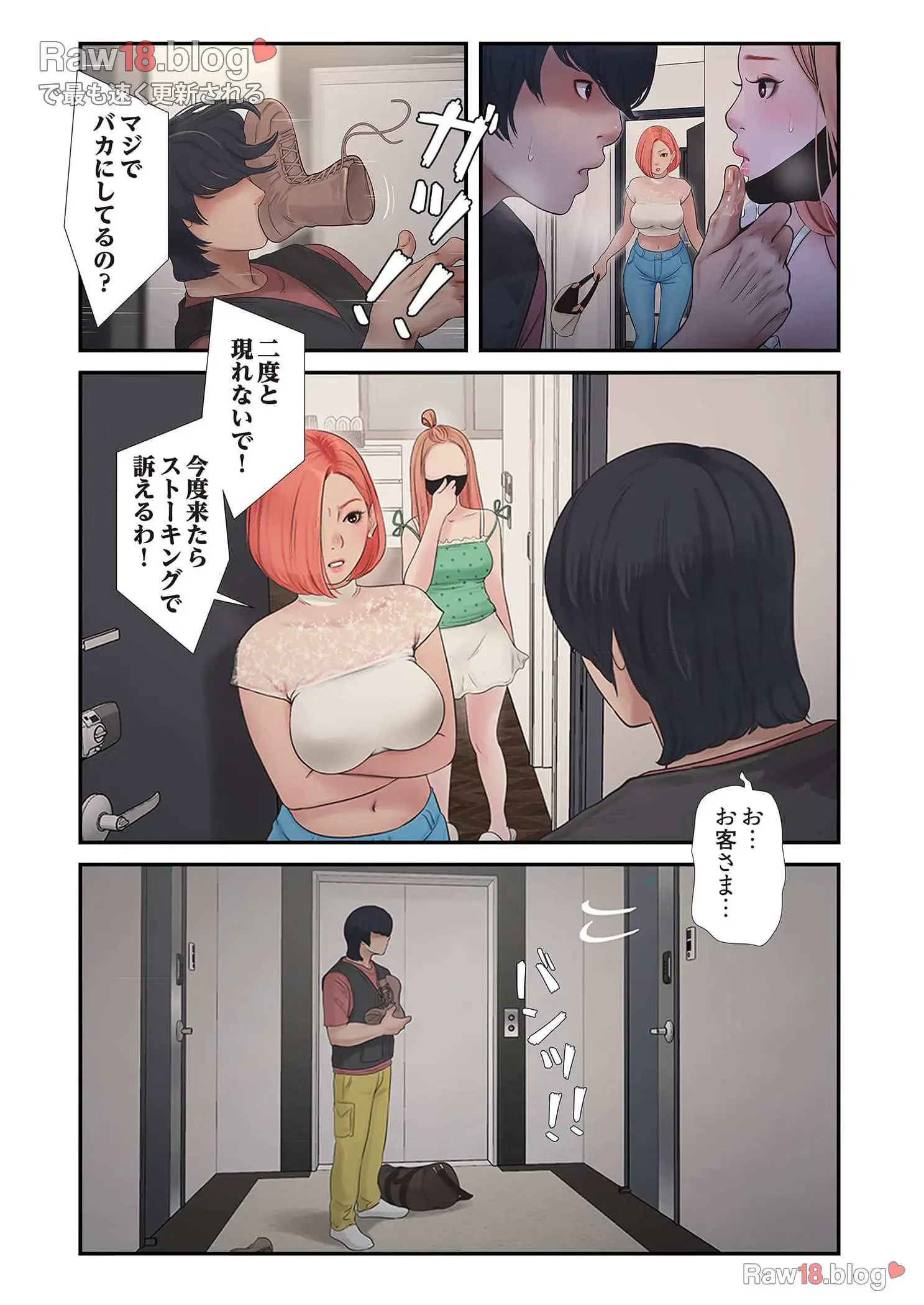 開栓日誌 第52話 - 4