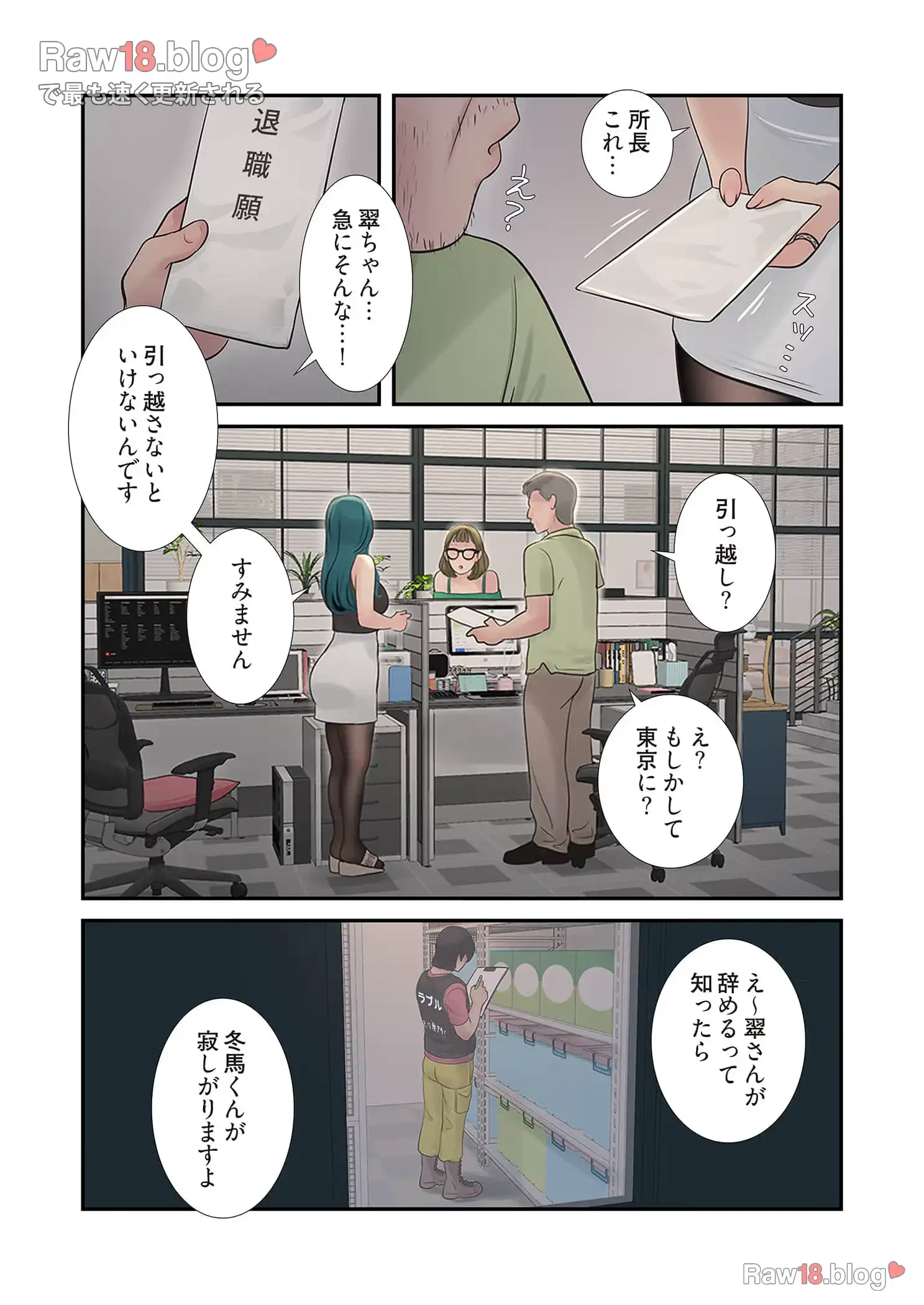 開栓日誌 第53話 - 1