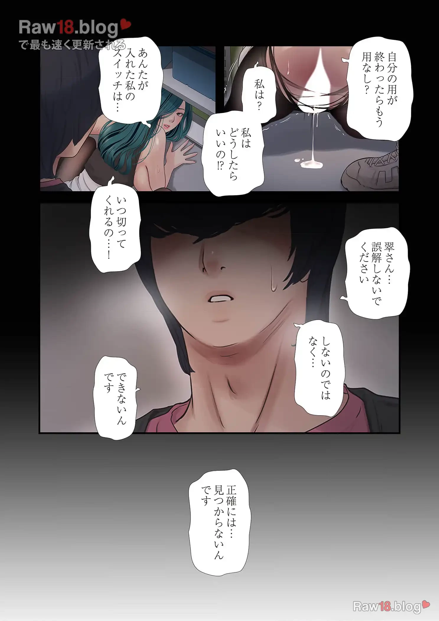 開栓日誌 第54話 - 13