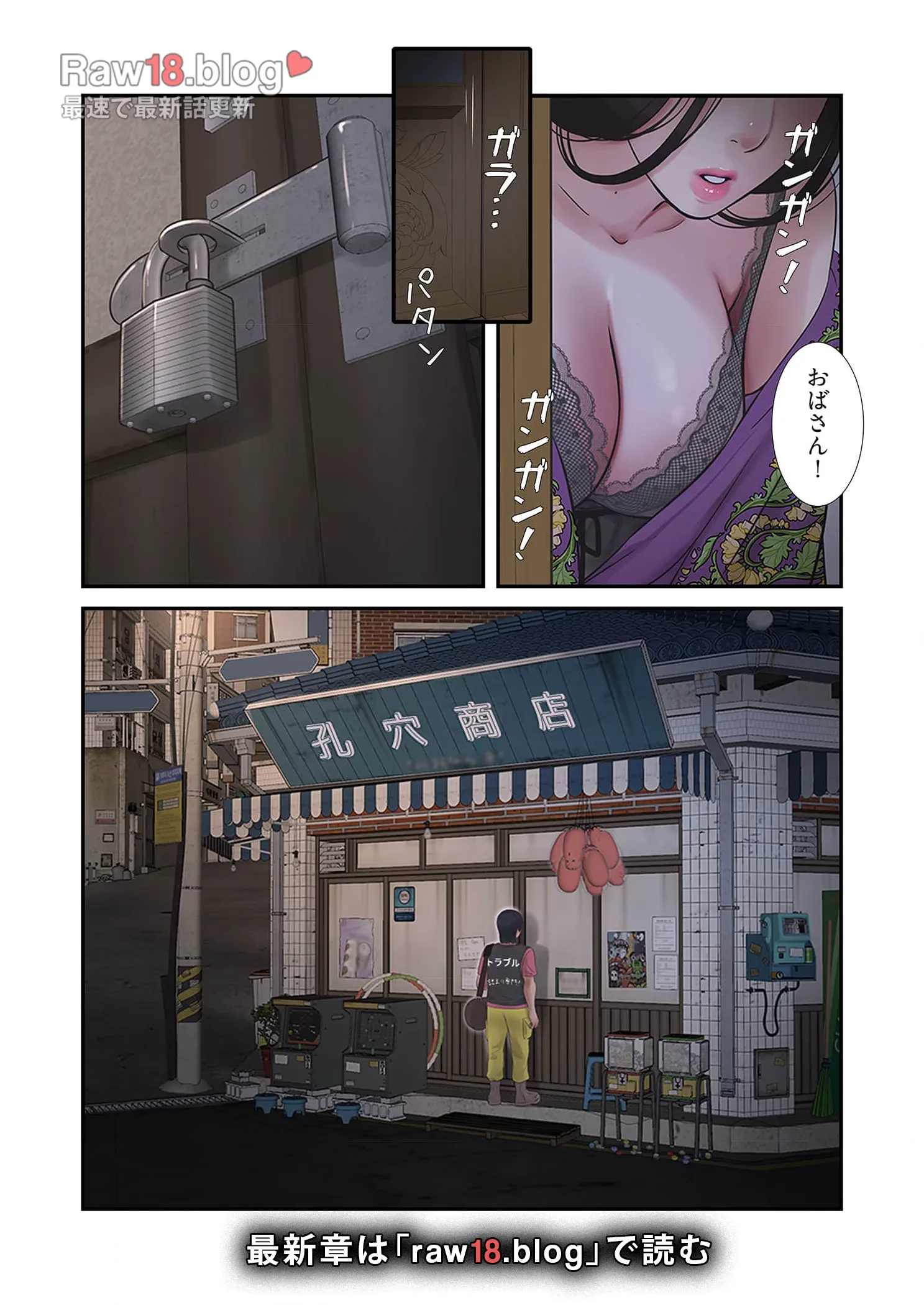 開栓日誌 第55話 - 3
