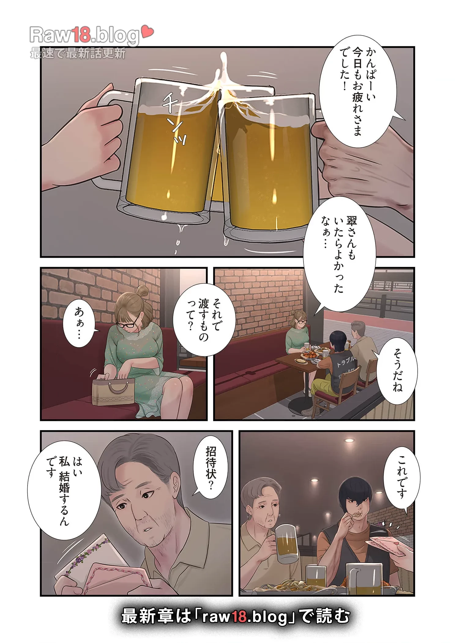 開栓日誌 第55話 - 5